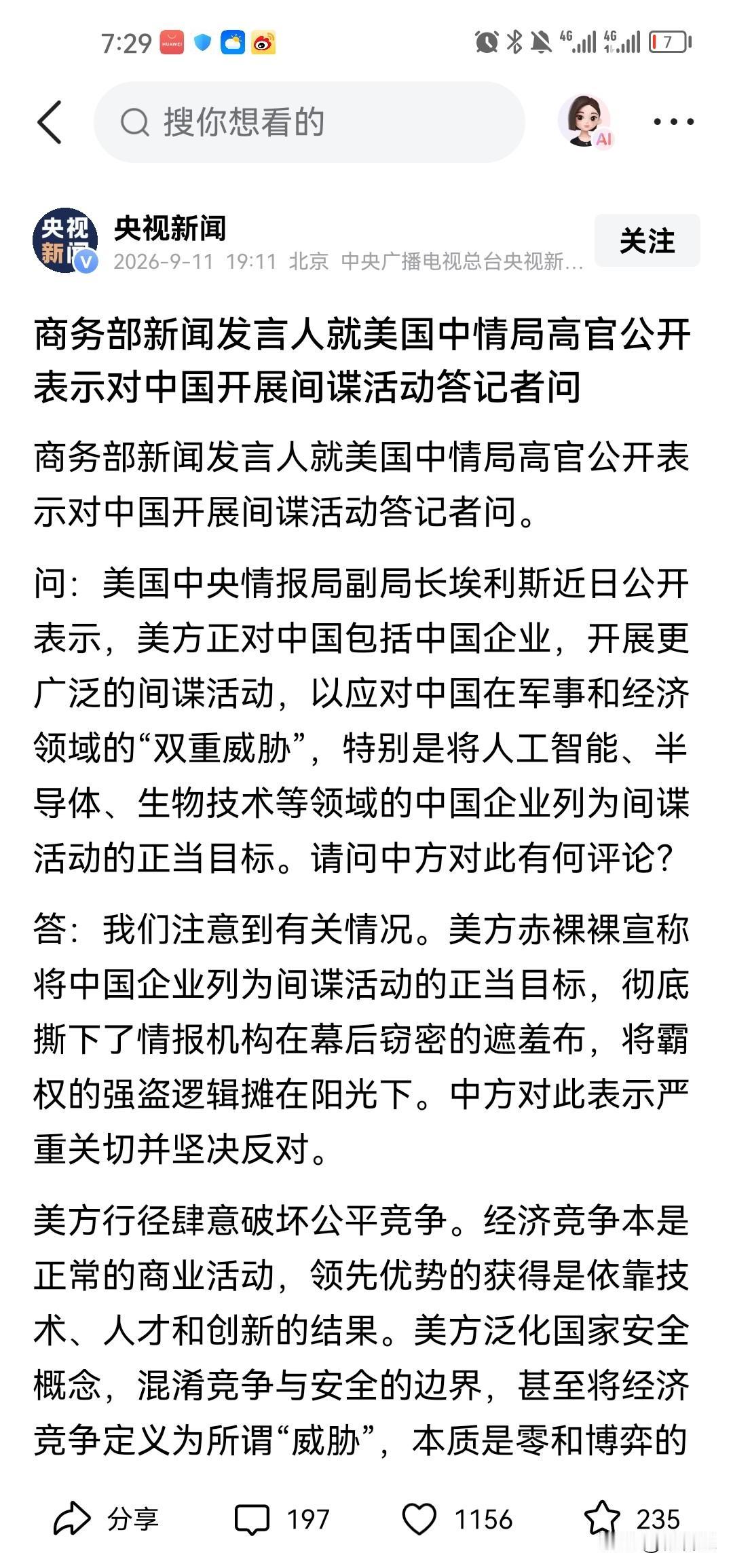 美国的无耻嘴脸，装都不想装了，美国中情局副局长公然宣称针对中国与中国企业进行间谍