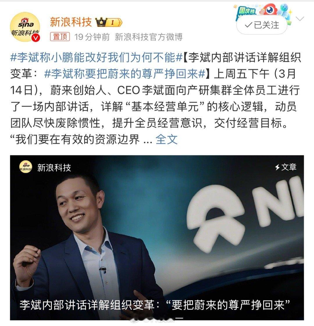 蔚来开始变革了，李斌表示要把蔚来的尊严挣回来！[并不简单] ​​​