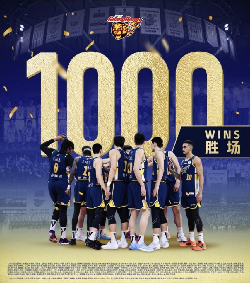 热烈祝贺广东宏远队成为CBA历史上首支斩获1000场胜利的球队，历史时刻球迷同欢