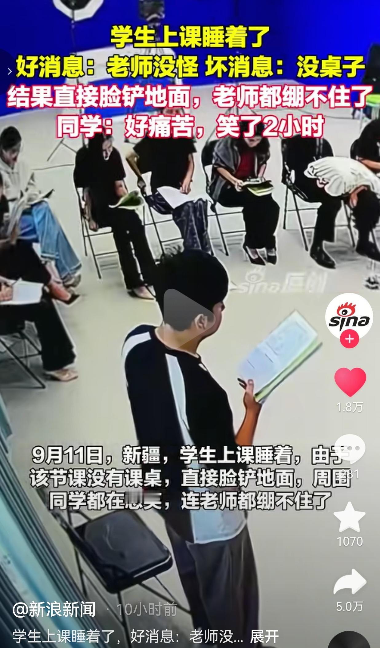 9月11日，新疆的一堂课上，发生了一件让人哭笑不得的事。

这节课现场没有课桌，