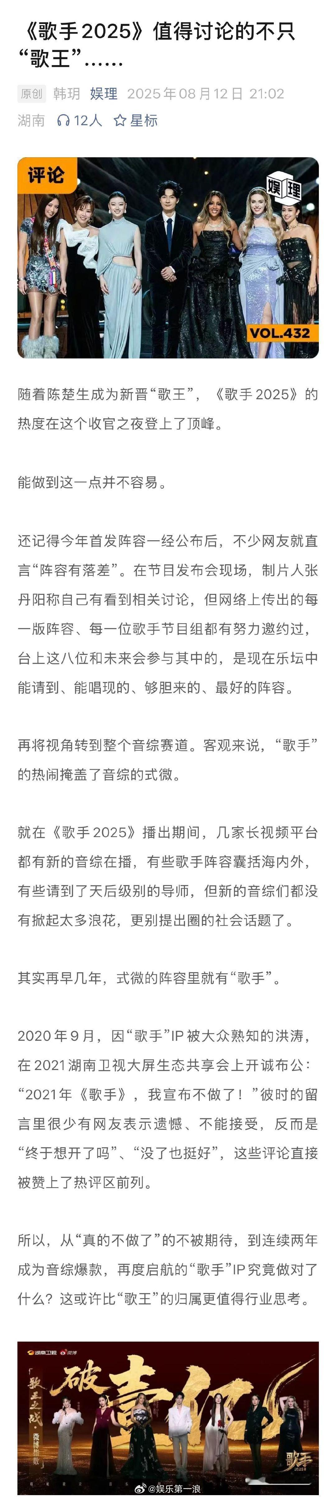 歌手值得讨论的不只歌王 歌手的热闹掩盖了音综的式微 《歌手2025》总决赛当晚，