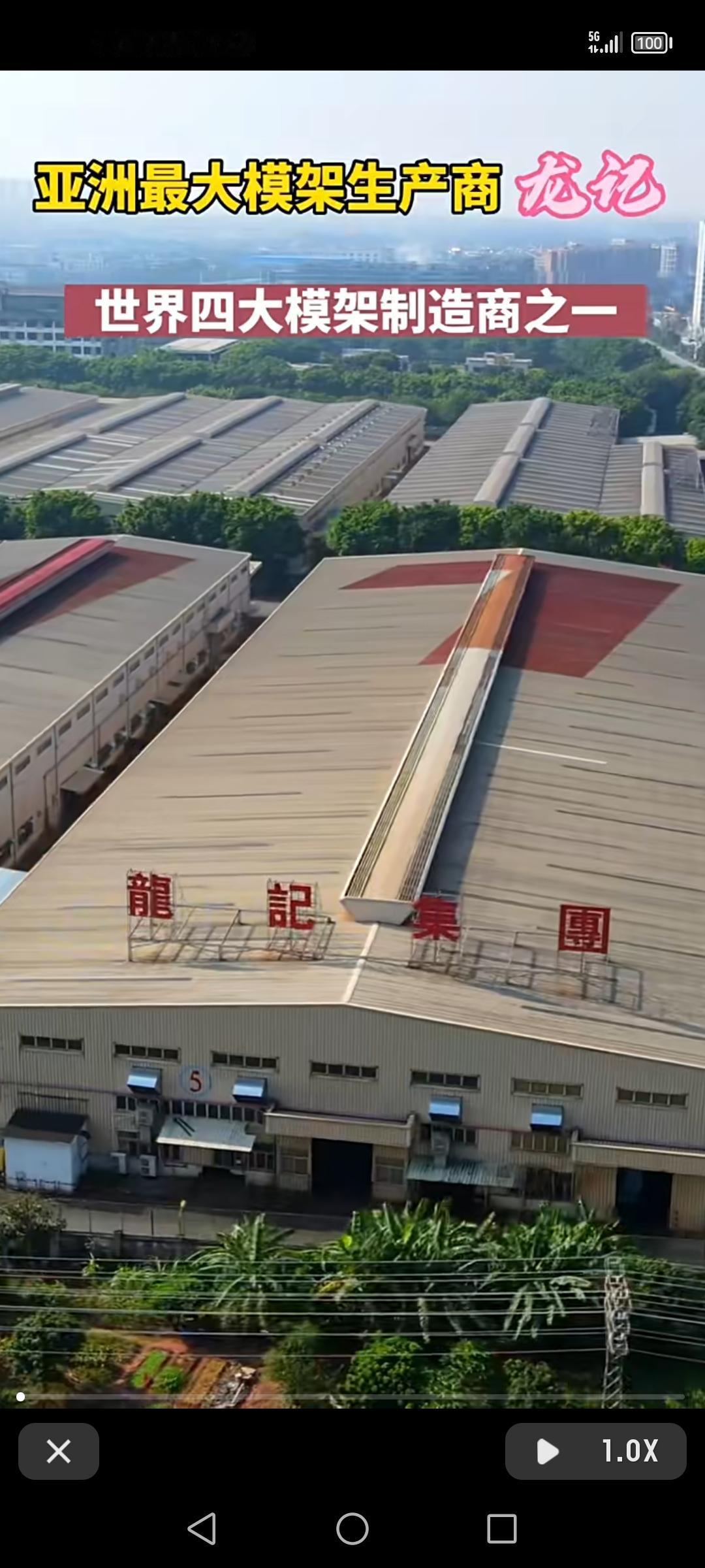 龙记集团作为亚洲最大模架生产商，规定有亲戚关系不能同时工作，这规定挺有意思。从公