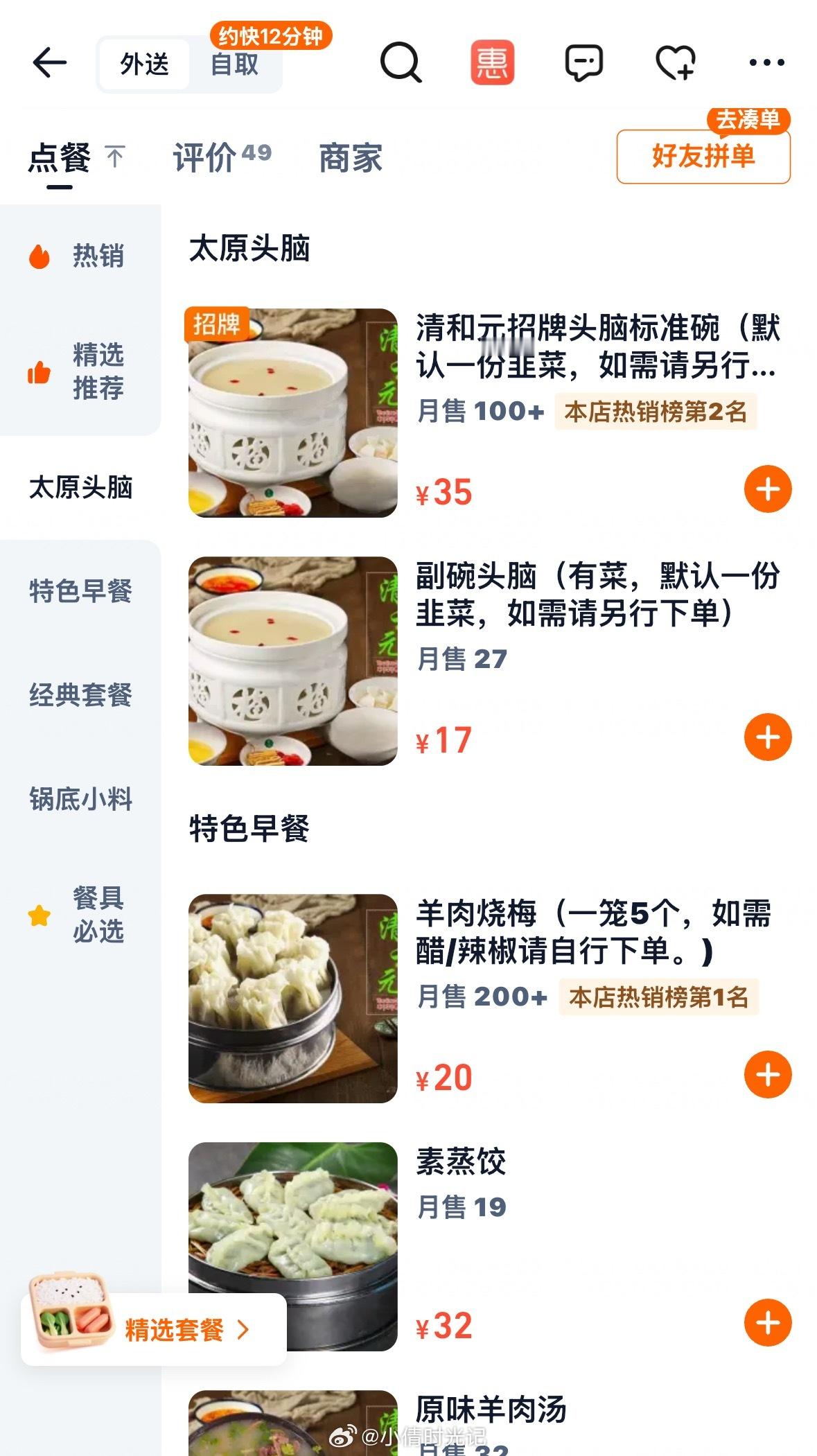 只有在太原才能点的外卖