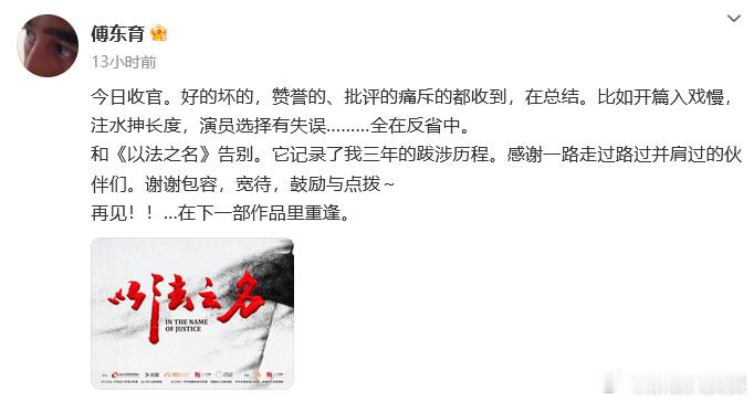 傅东育回应以法之名争议以法之名导演回应争议 《以法之名》导演回应争议“好的坏的，
