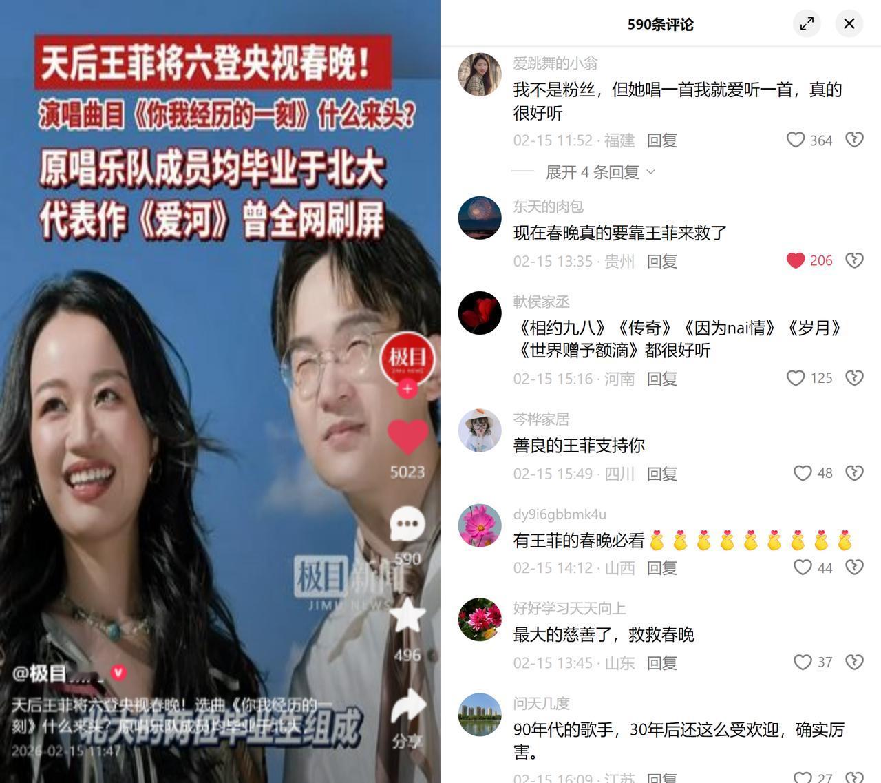 王菲六登央视春晚！

这次她选的歌有点东西。
是北大ZaZaZsu乐队的《你