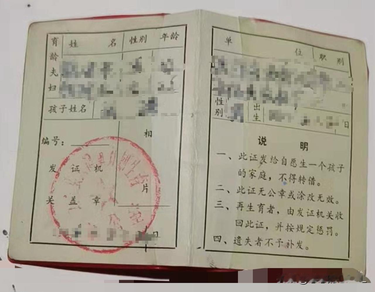 独生子女父母光荣证，在我们东北的城市里，生孩子的家庭，几乎家家都有一本。＇

鲜