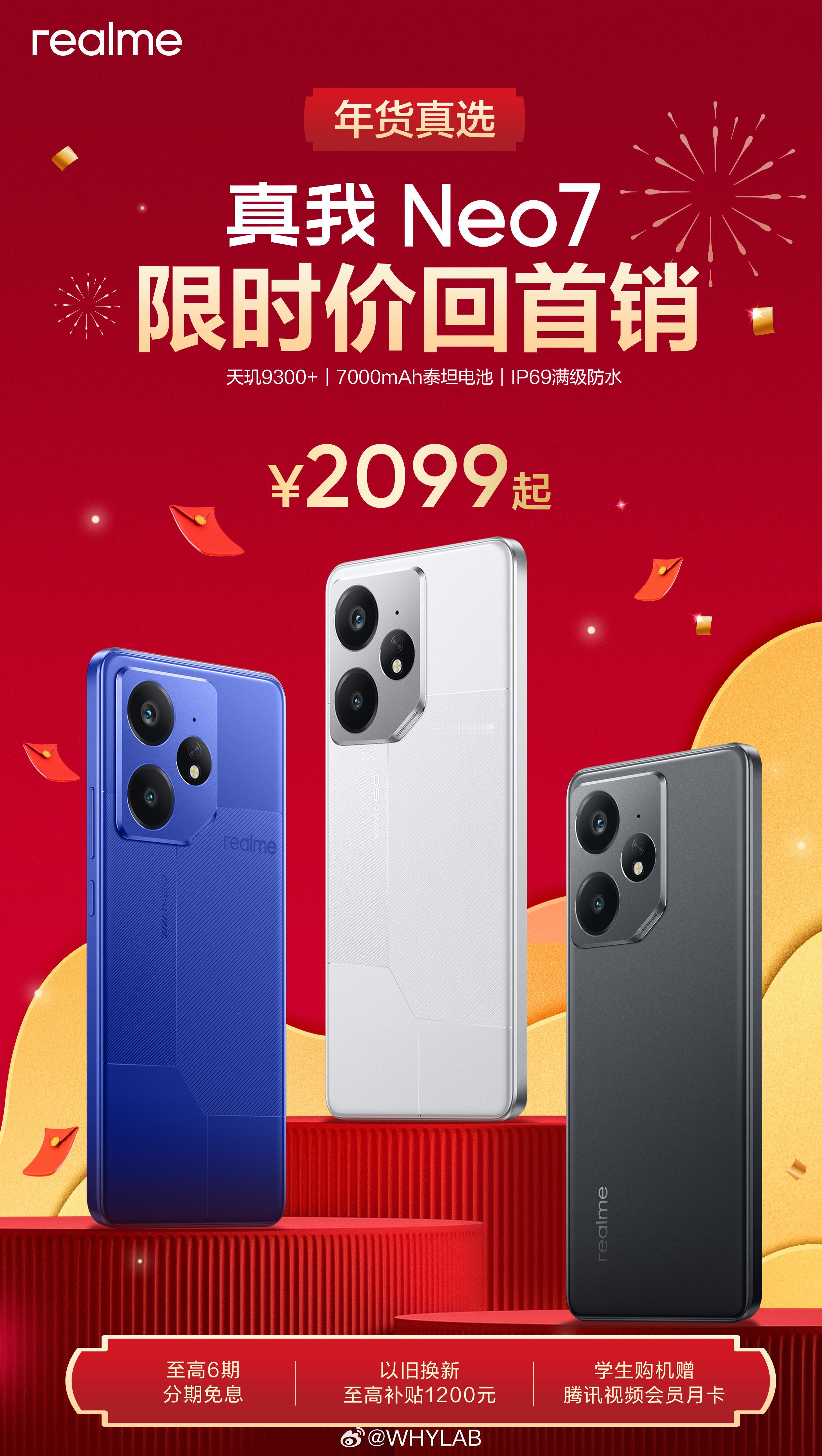 真我 Neo7 限时价回首销 2099 元起，天玑 9300+ 性价比还是更高。