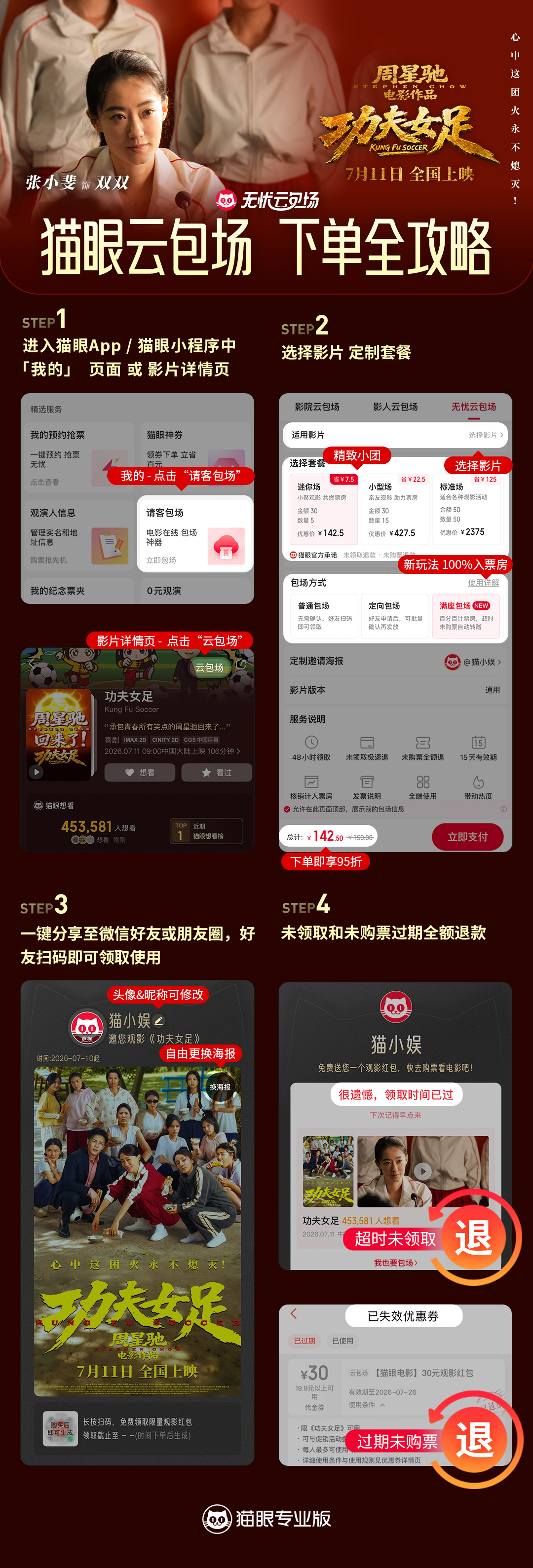 张小斐电影功夫女足  踢出一声巨响，女足闪亮登场！双双已就位！功夫准备好了，解锁