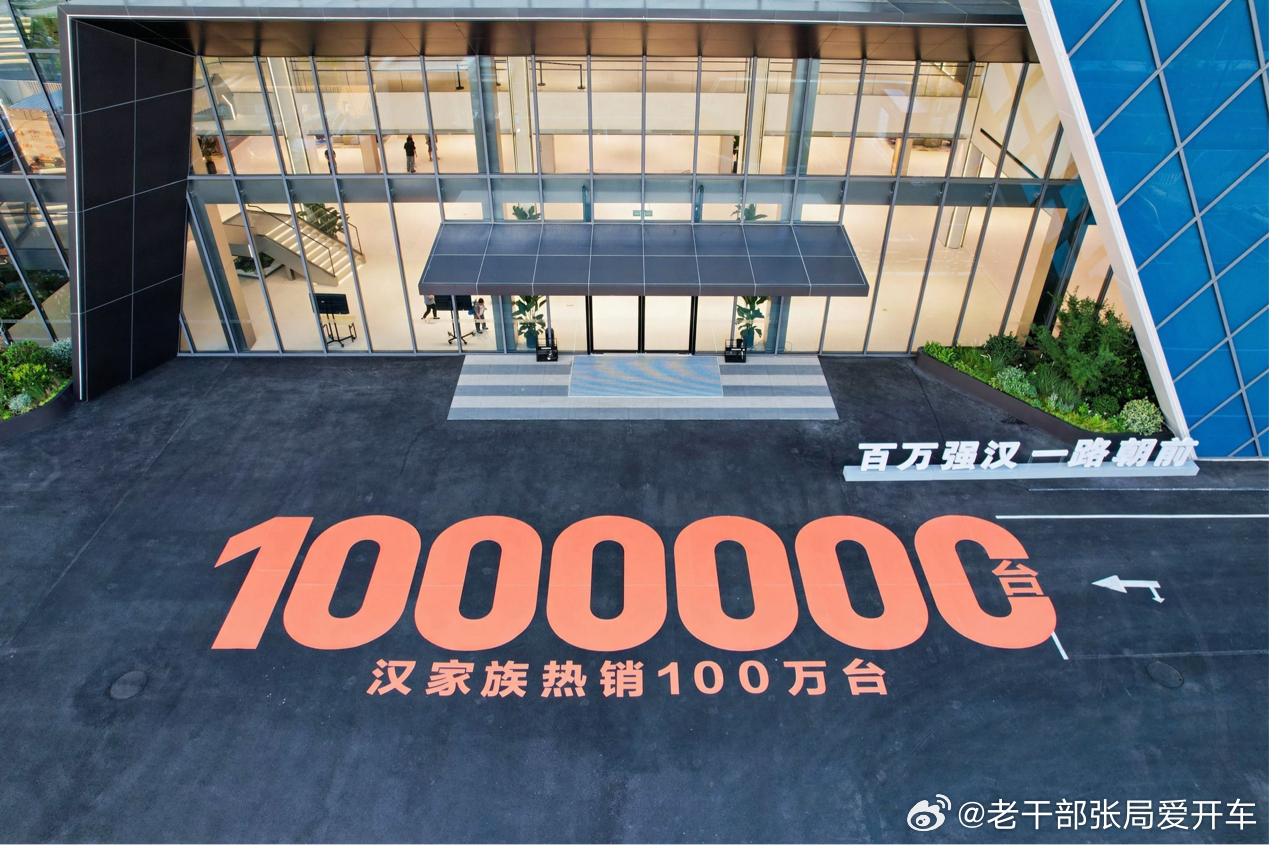 【比亚迪汉家族交付破百万，“2.7s”汉L做赛道日激活年轻消费群体】7月3日，“
