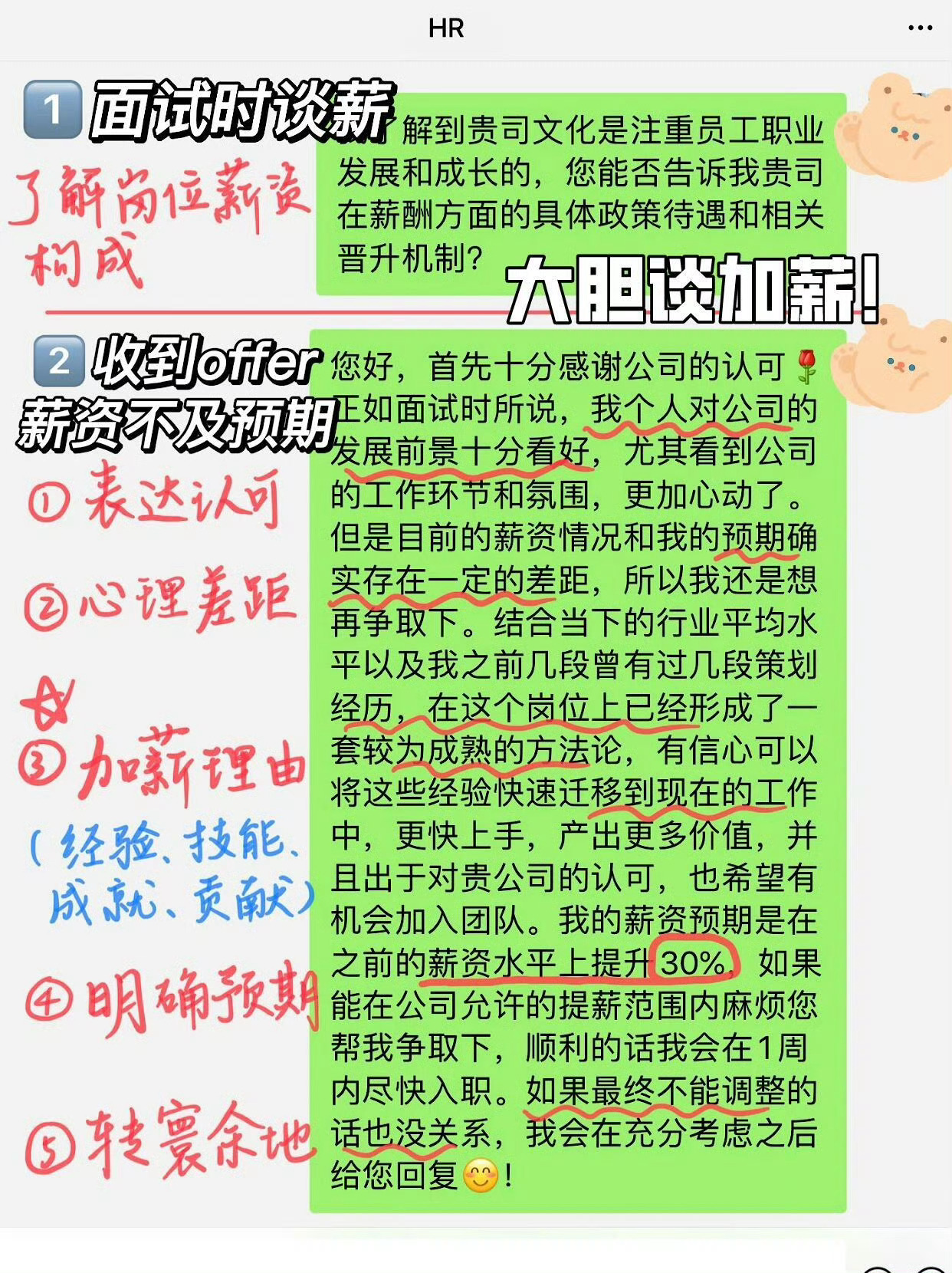 我居然遇上了教科书般的职场谈薪话术我居然遇上了教科书般的职场谈薪话术 ​​​