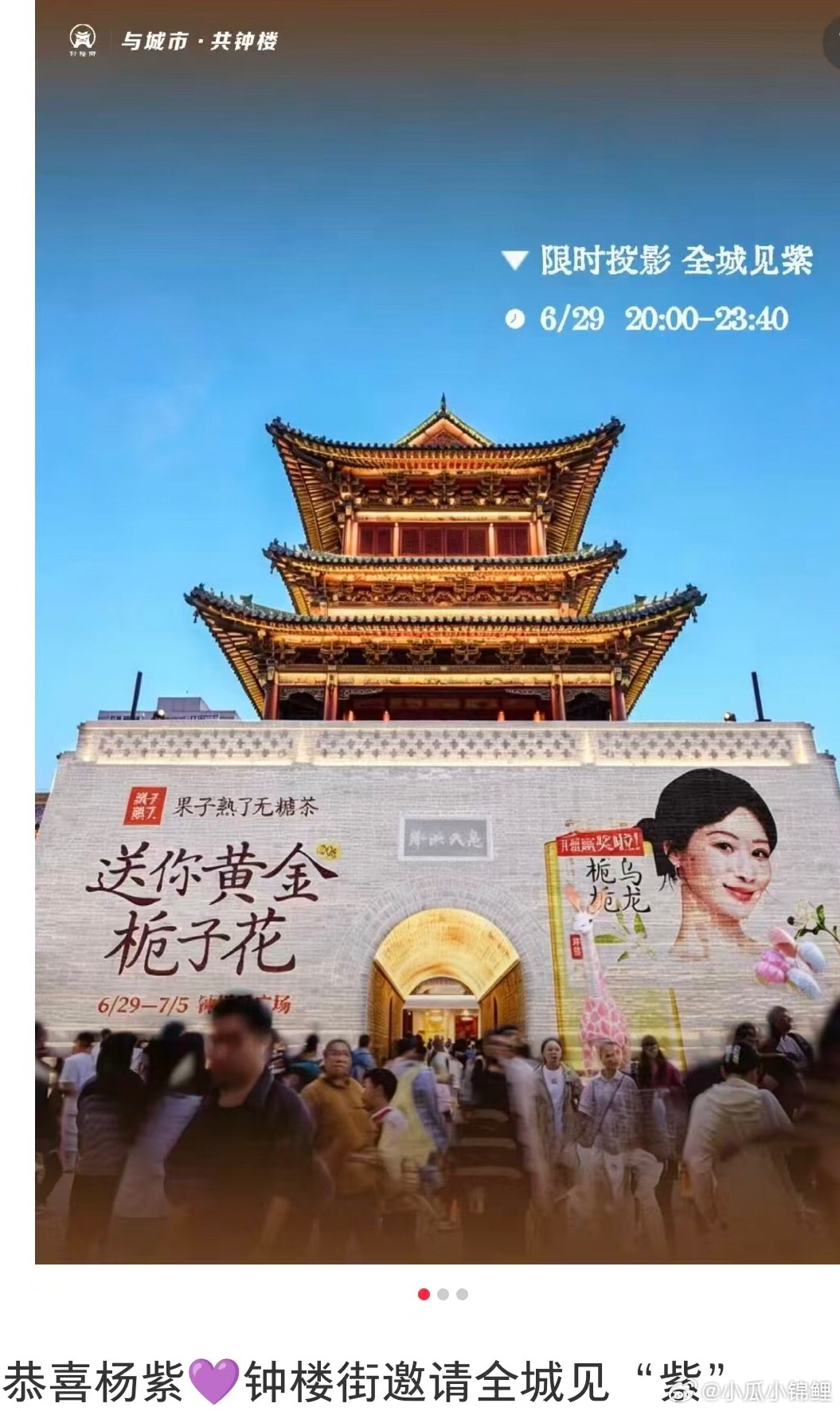 太原钟楼全城见杨紫见证杨紫拿下白玉兰最佳女主角 