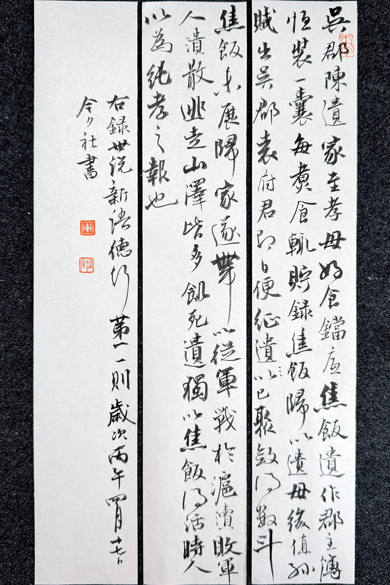 墨社今夕小行书，刘义庆《世说新语·德行》十五
笔：墨社今夕暗香 | 墨：墨社今夕