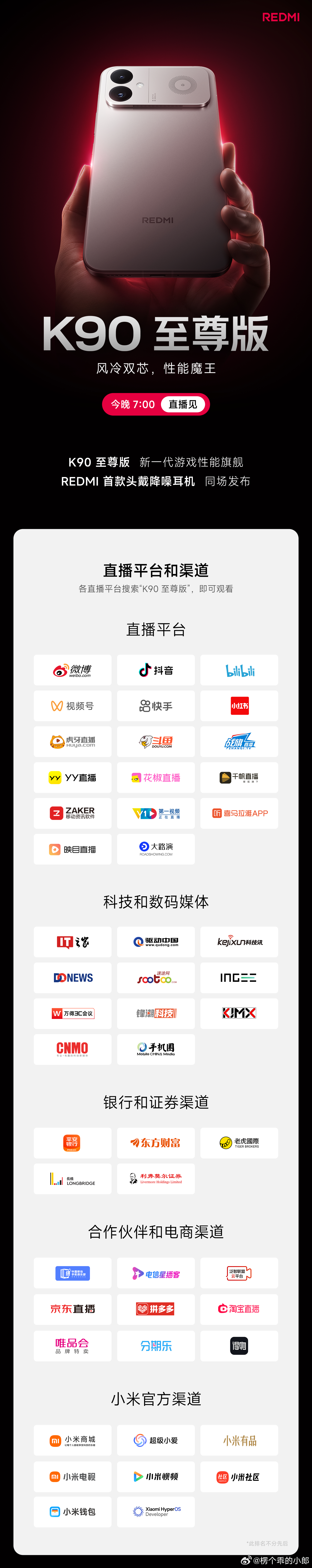 下班了吗？友友们来看直播了红米发布会