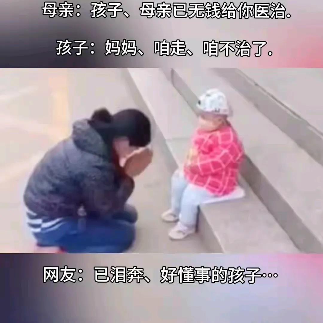 看哭了！近日，广东的网友透露，一位单亲妈妈带着两岁的小孩去医院看病，但是万万没想
