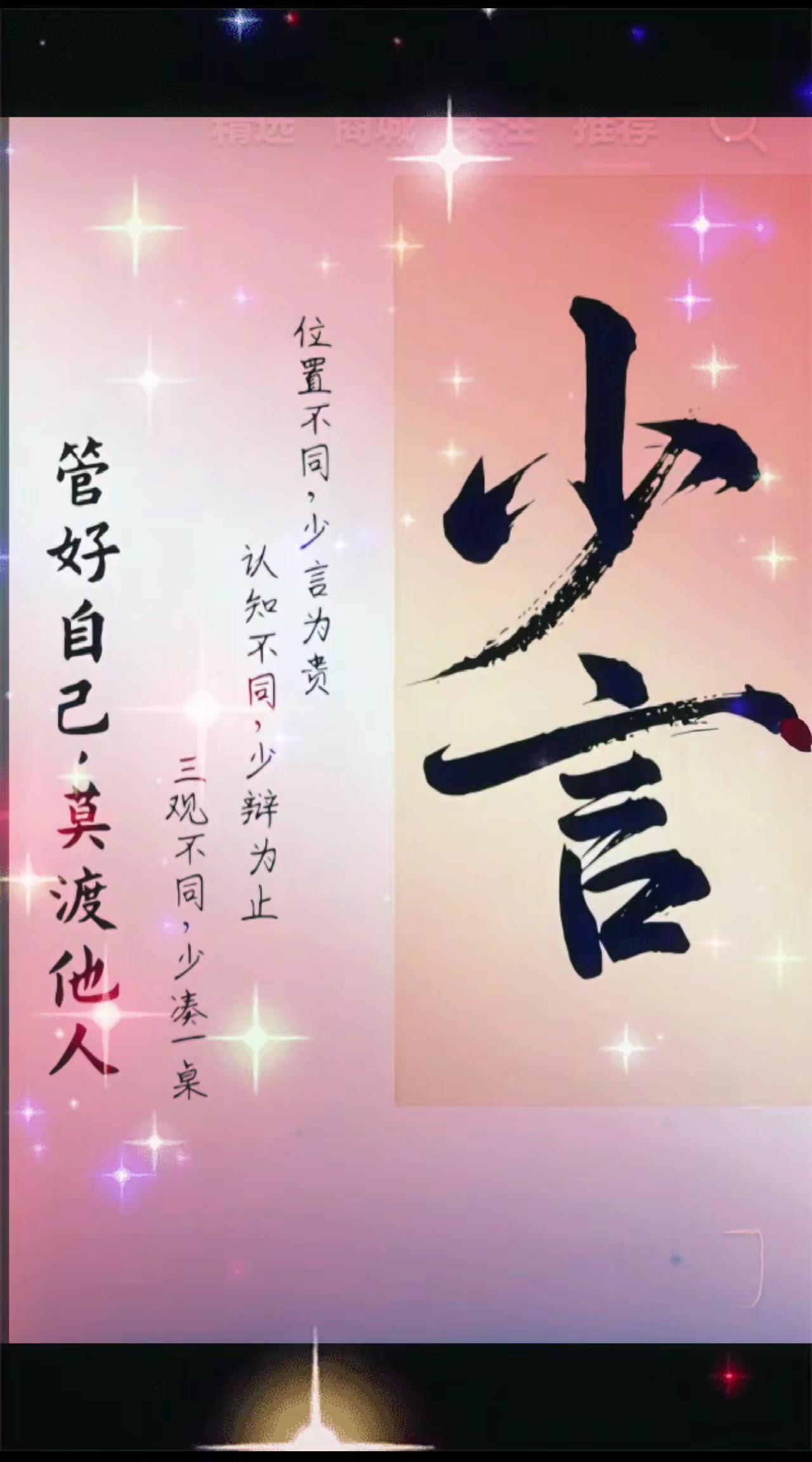 励志书法赏析