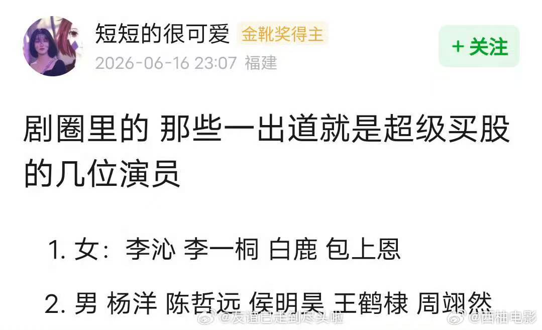 一出道就被疯狂买股的演员网友总结一出道就被疯狂买股的演员 网友总结一出道就被疯狂