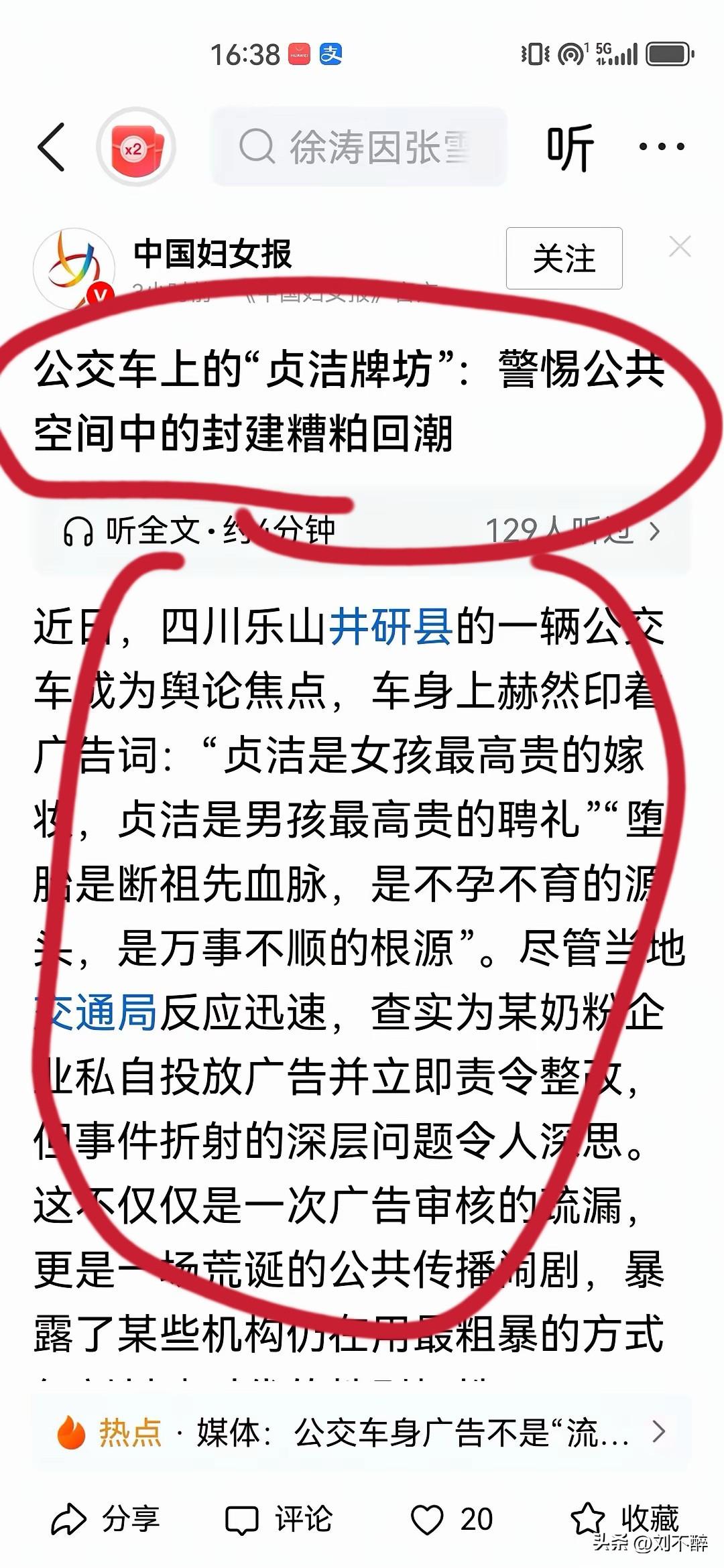 “贞洁”登上热搜！
近日，《北京日报》发表的一篇关于“贞洁”的文章，在汤博士的影