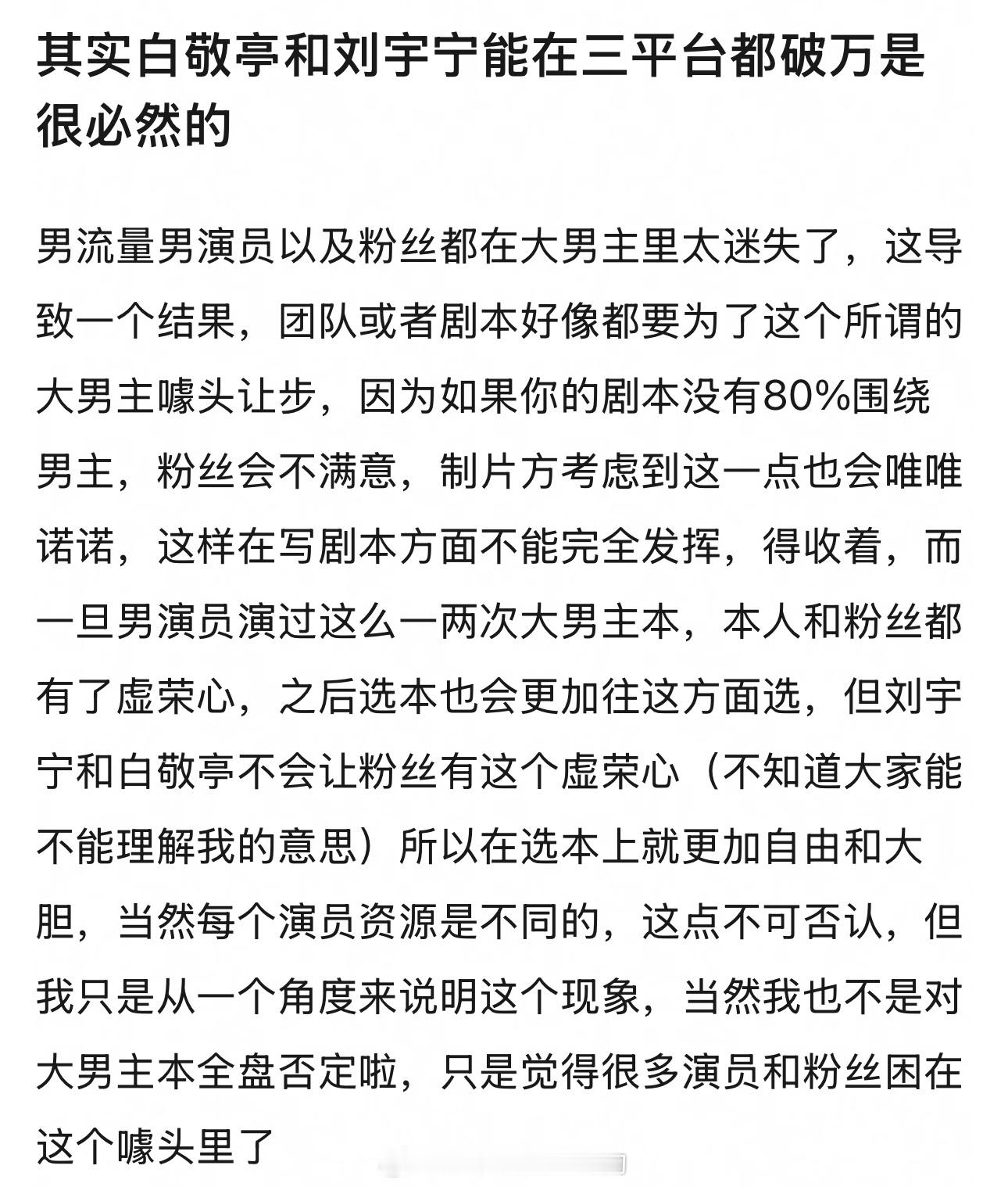 白敬亭 刘宇宁 三平台破万是很必然的 ​​​