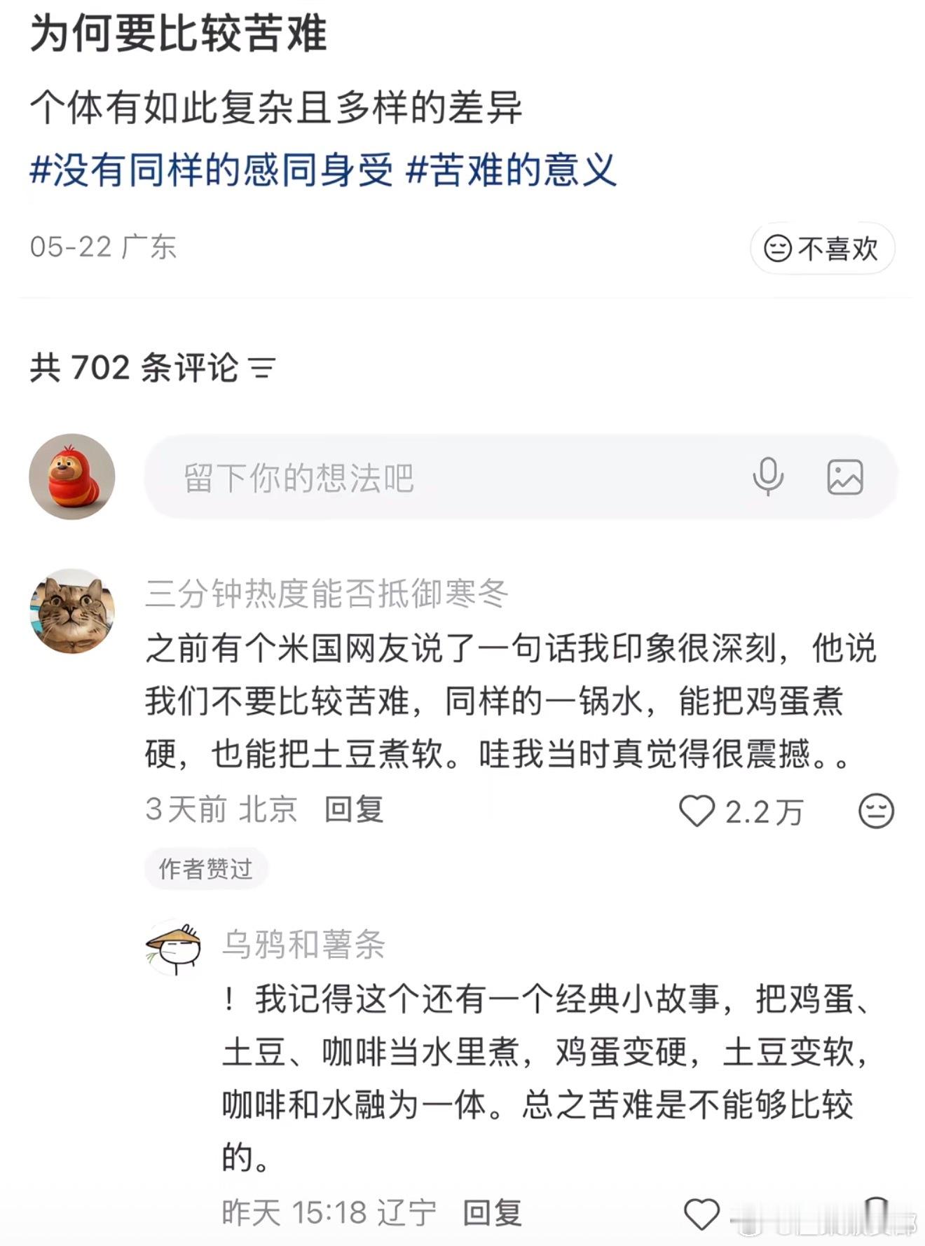 苦难是不可以拿来比较的。不是说有人比我更痛苦，我的痛苦就可以消失，就可以忽略不计