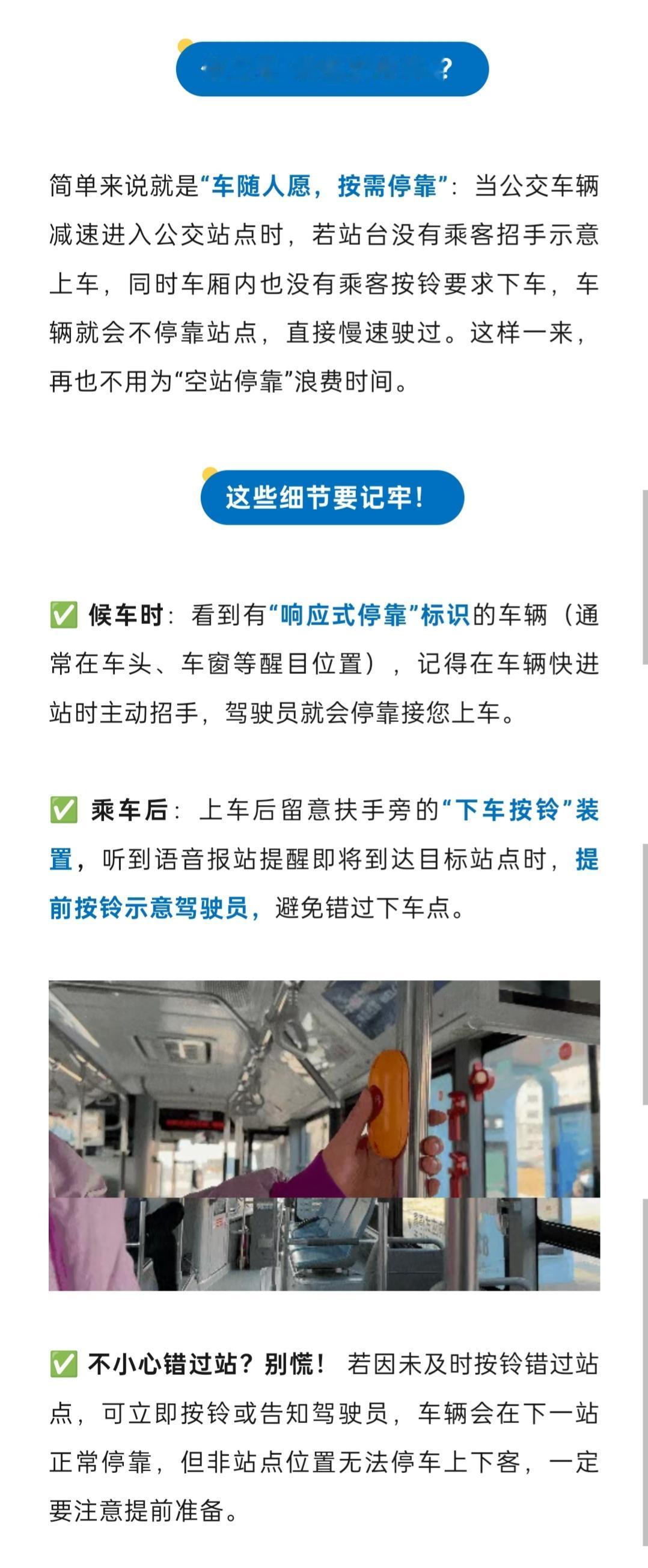 乘车请招手，下车按铃！青岛城运便民“响应式”公交，出行更方便了……