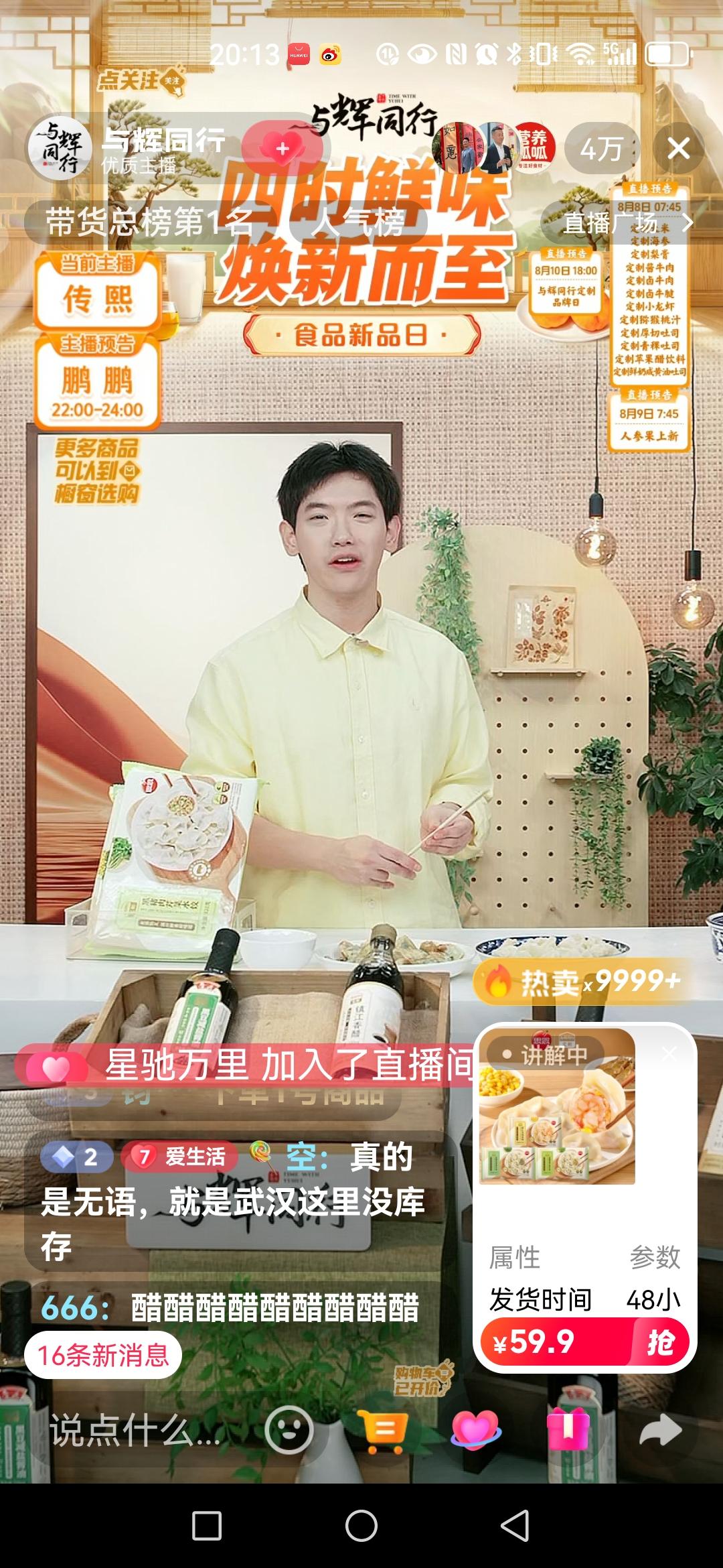 今晚又为难传熙啦，产品还没有介绍完，几万单酱油和醋，几分钟就抢完了。[比心]

