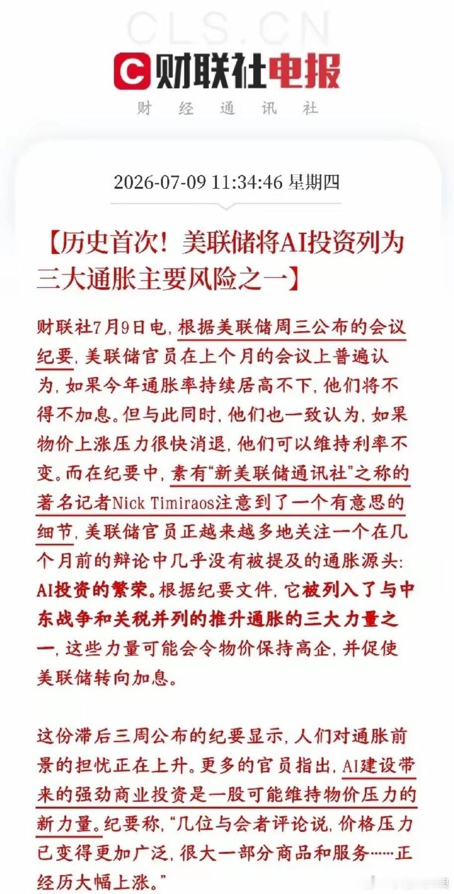 算力产业链 AI重大利空来袭，美联储首次把AI投资浪潮列为隐患，和美伊冲突并列美