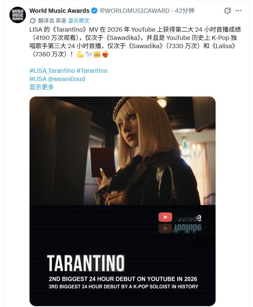 LISA 的《Tarantino》MV 在 2026 年 YouTube 上获得