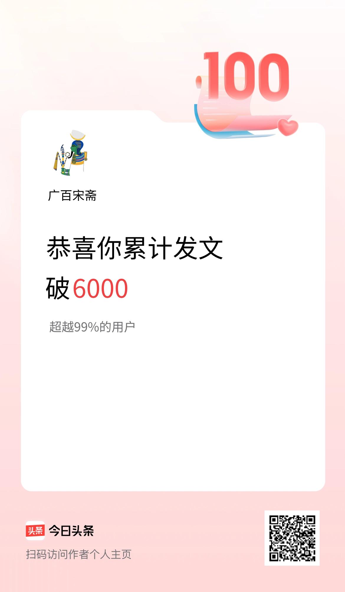 我在头条累计发布内容破6000啦！
