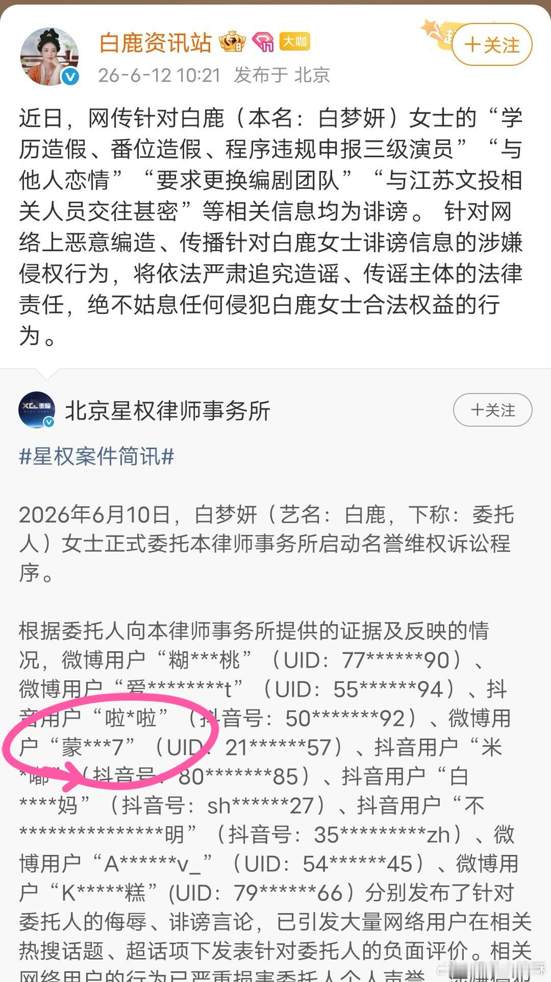 白鹿方六连辟谣白鹿辟谣并且起诉了蒙淇淇本人的账号，这下可以相信白鹿是无妄之灾了吧