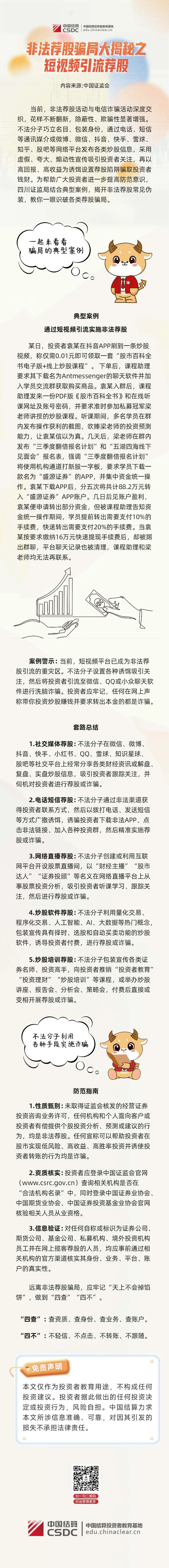 非法荐股骗局大揭秘之短视频引流荐股典型案例通过短视频引流实施非法荐股 