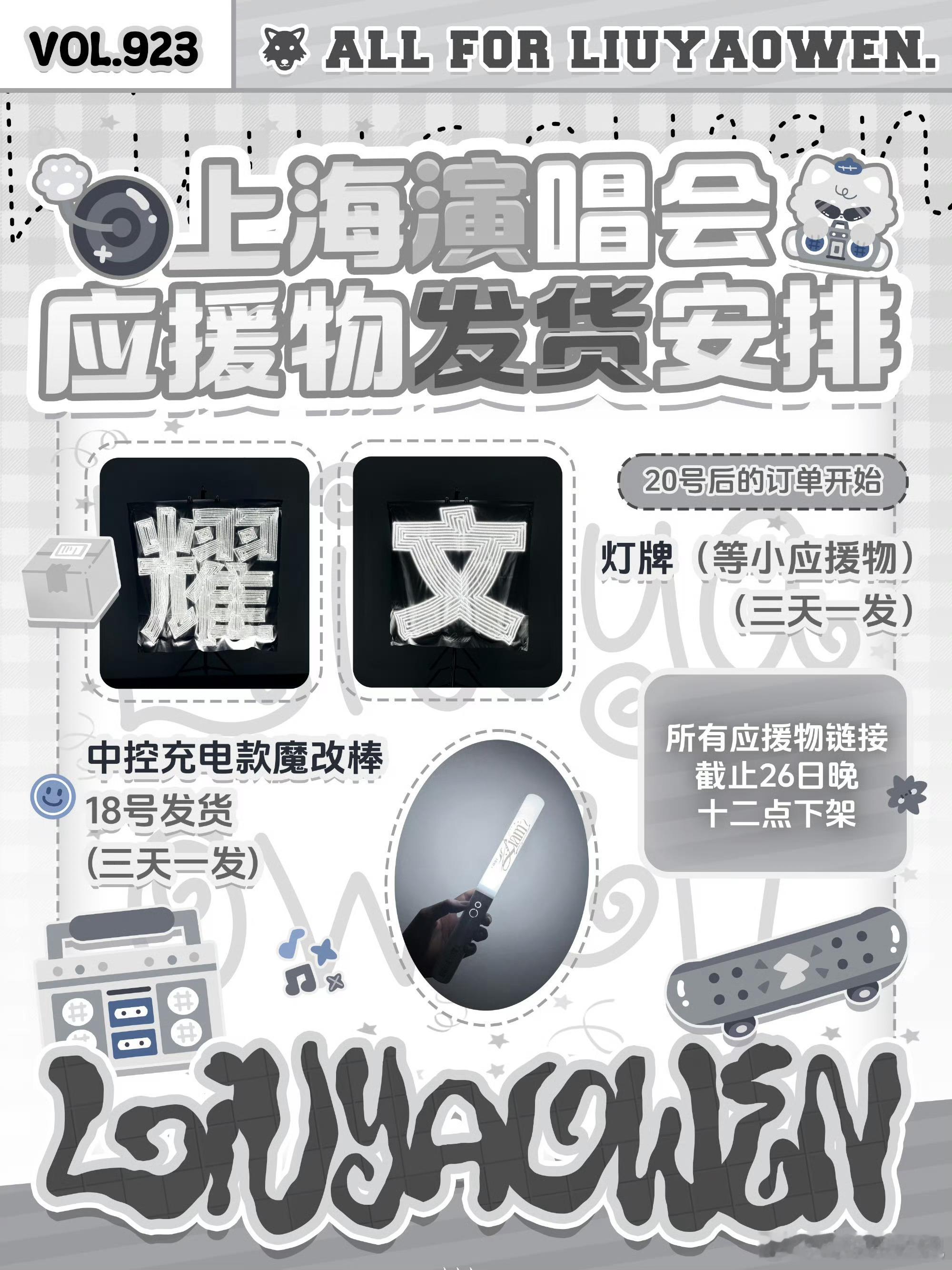 很早就说过一点，一直喊大家一定要带发光物进场，“架起银色灯牌”，从来不是为了粉圈