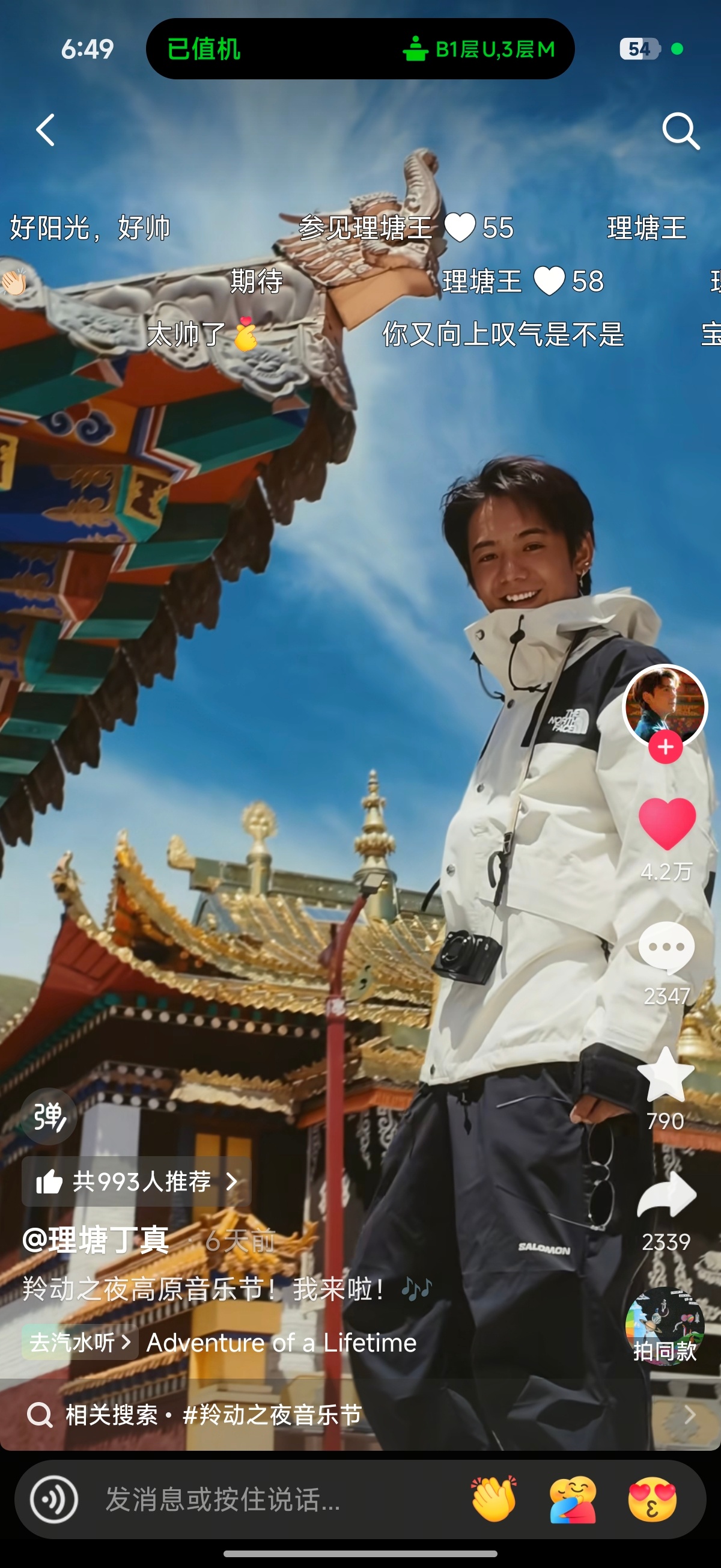 感觉被背叛了，丁真你的骆驼冲锋衣呢？