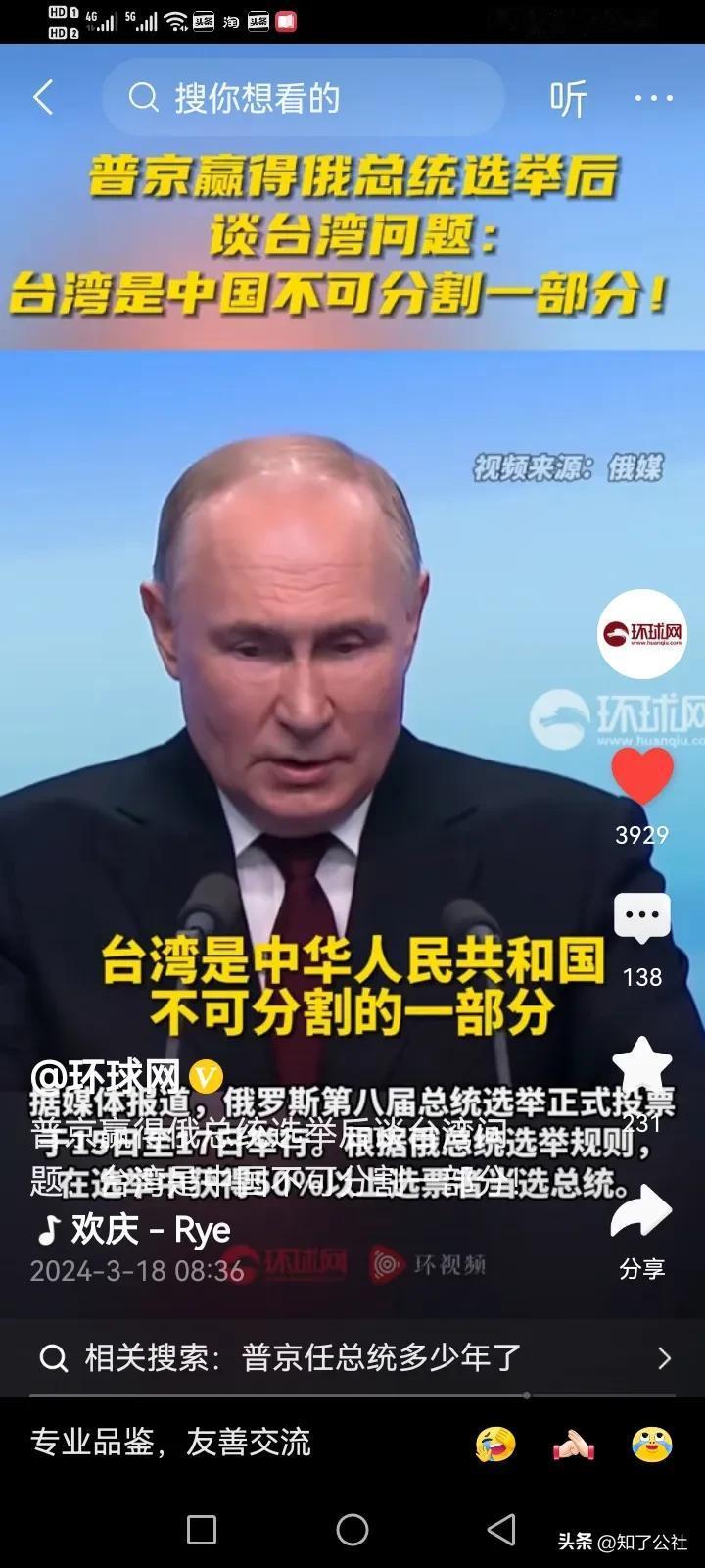 普京大帝刚当选就力挺中国：台湾是中国不可分割的一部分。
根据塔斯社报道，俄罗斯总