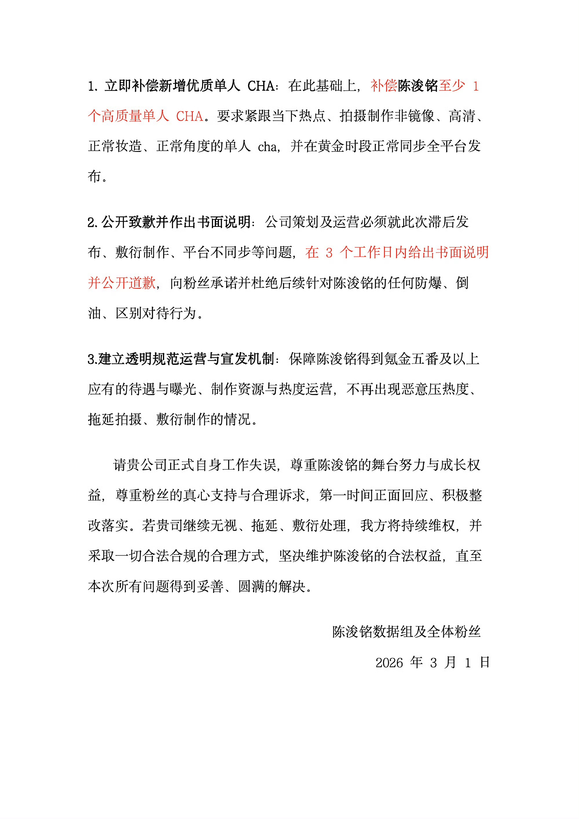 陈浚铭数据组维权，禁止打压，尊重陈浚铭和粉丝的努力付出。 