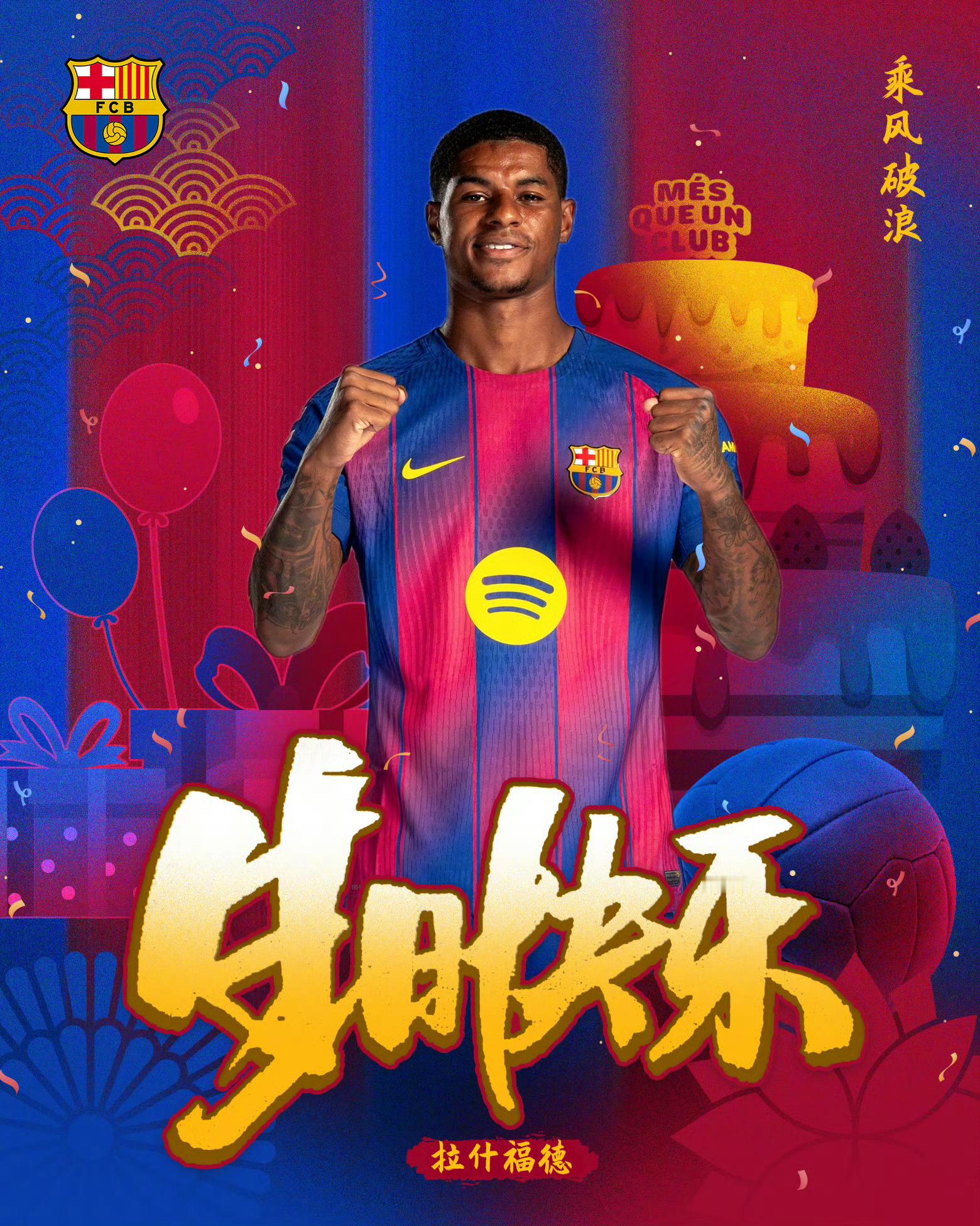 红蓝新翼展翅，愿你写下属于巴塞罗那的黄金年华💛今天是拉什福德2️⃣8️⃣岁生日