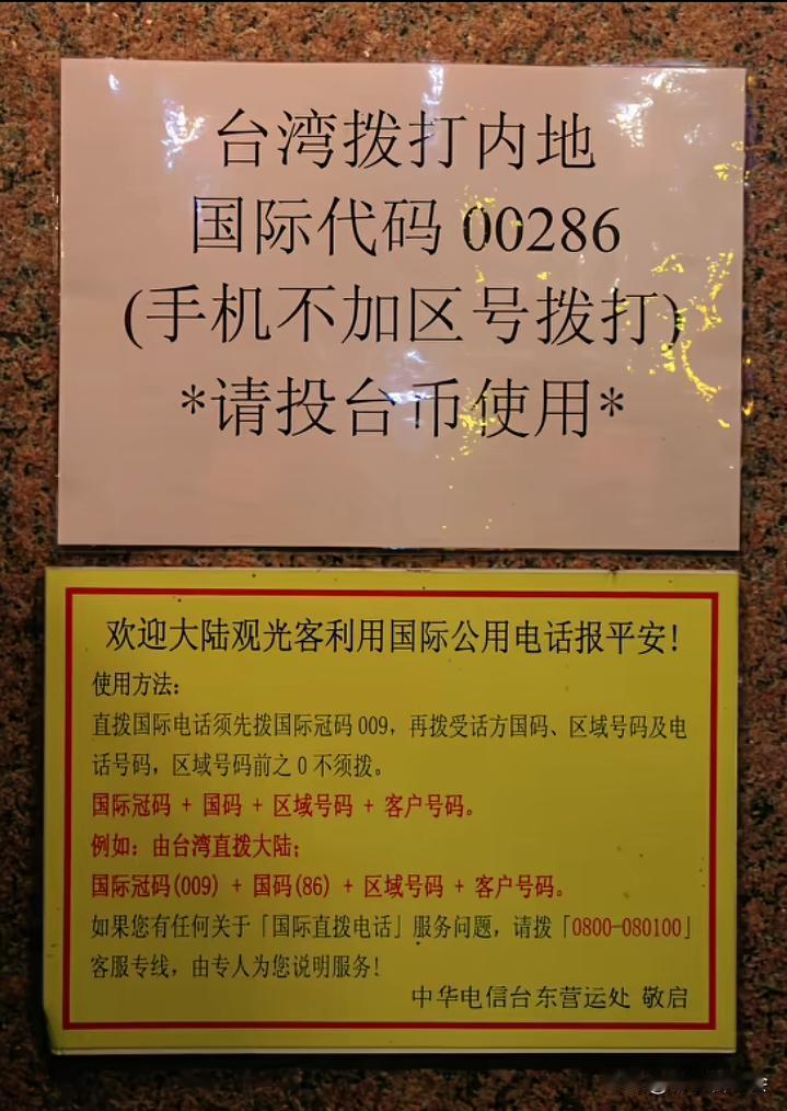 难得能在台湾的一家酒店里看到有简体汉字的公用电话指示牌。
很明显这是为了方便大陆
