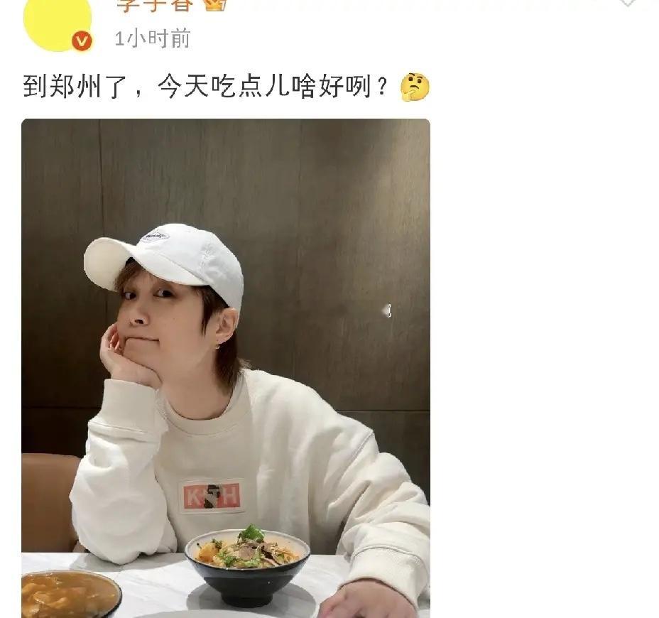 李宇春，认真发文求问4月16日晚上，李宇春突然发了一条动态，让粉丝们都乐了。这次