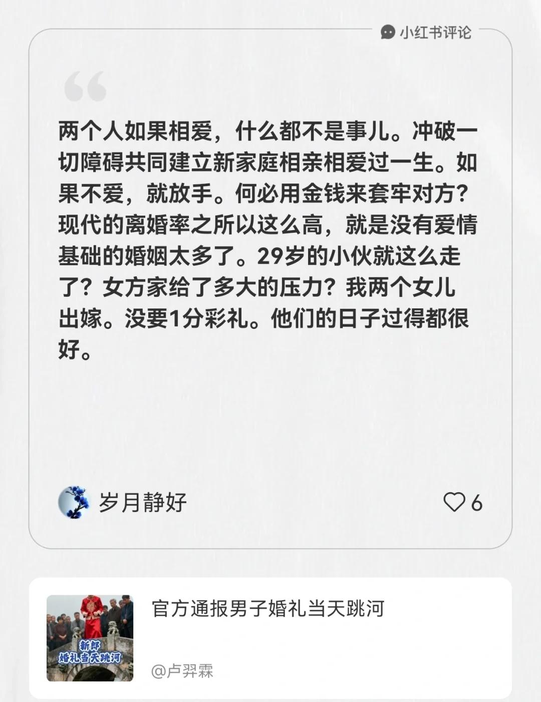 我在卢羿霖的笔记[笔记]下发布了一条评论
两个人如果相爱，什么都不是事儿。冲破一