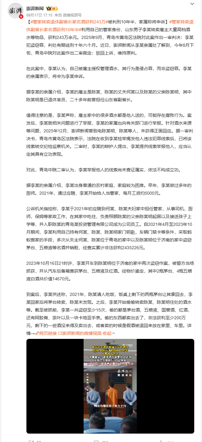 管家转卖退休副省长家名酒获利243万拿着五千月薪的管家，两年多偷偷转卖雇主家酒水