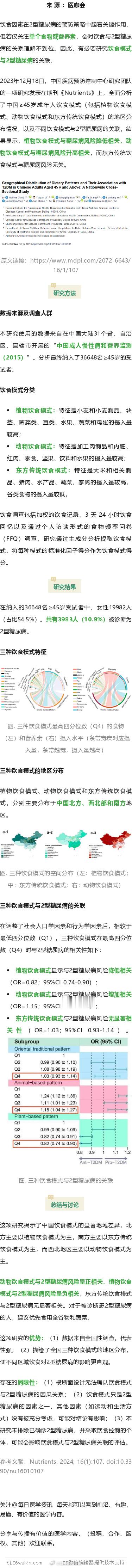 中国人常见的饮食模式，哪种可能降低2型糖尿病风险？饮食因素在2型糖尿病的预防策略