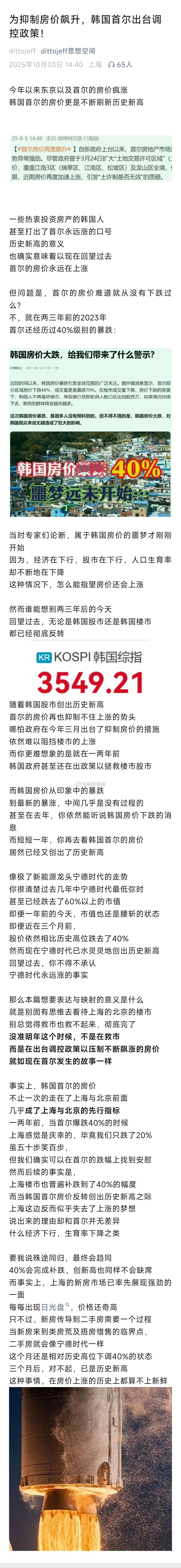 为抑制房价飙升，韩国首尔出台调控政策。你看懂了吗？[思考]楼市第一线 ​​​