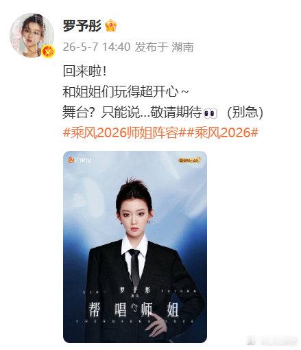 乘风2026师姐阵容乘风2026 乘风2026三公玩法太懂观众，师姐助阵加分组搭