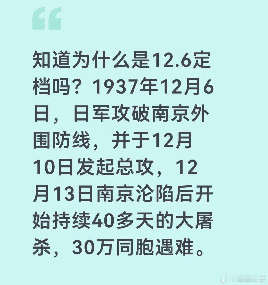 得闲谨制定档1206的含义。1937年12.6日南京外围防线被攻破。1937年1