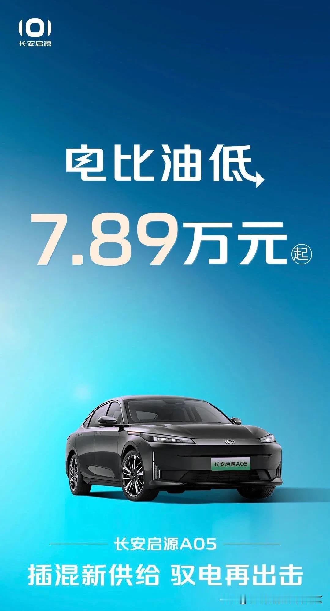 长安启源A05的“荣耀价”到底最低是多少[泪奔]？这是发现降太多，反悔了吗[打脸