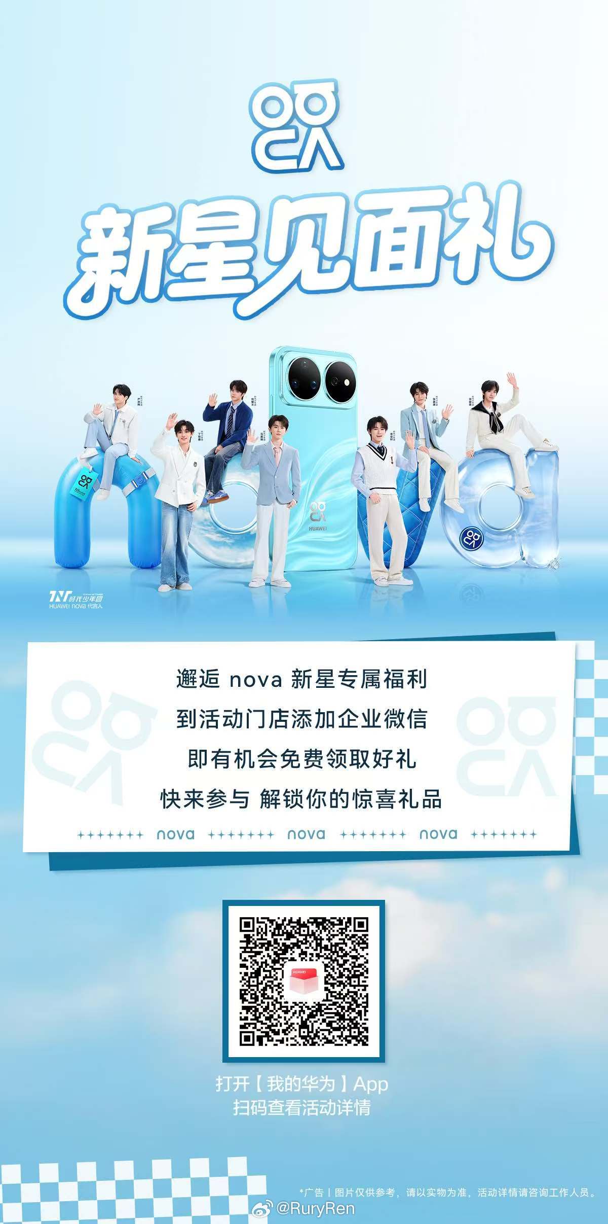 nova 新星见面礼活动来袭，有机会领取惊喜礼品*具体以门店实际库存为准。华为n