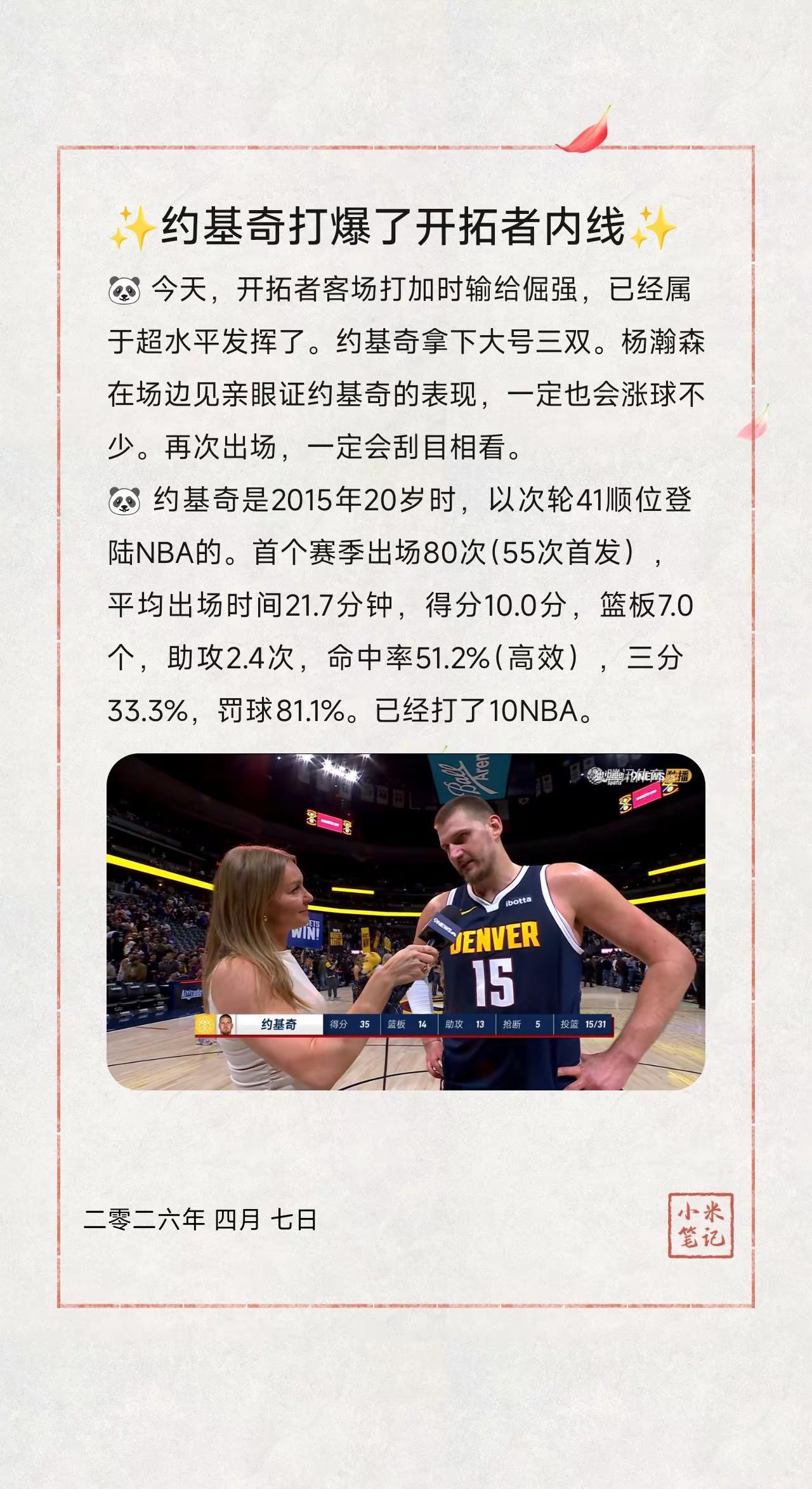 ✨约基奇打爆了开拓者内线✨。🐼 今天，开拓者客场打加时输给倔强，已经属于超水平