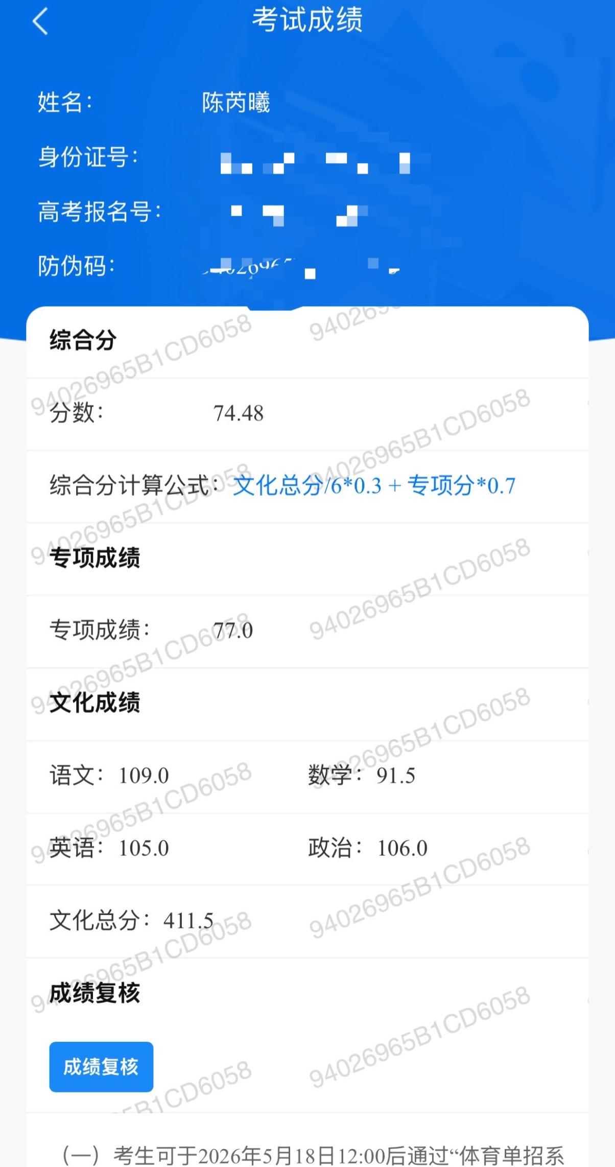 考完专项我逼着自己接受了一个星期 直到查分这一刻我再一次绷不住了 坐在...