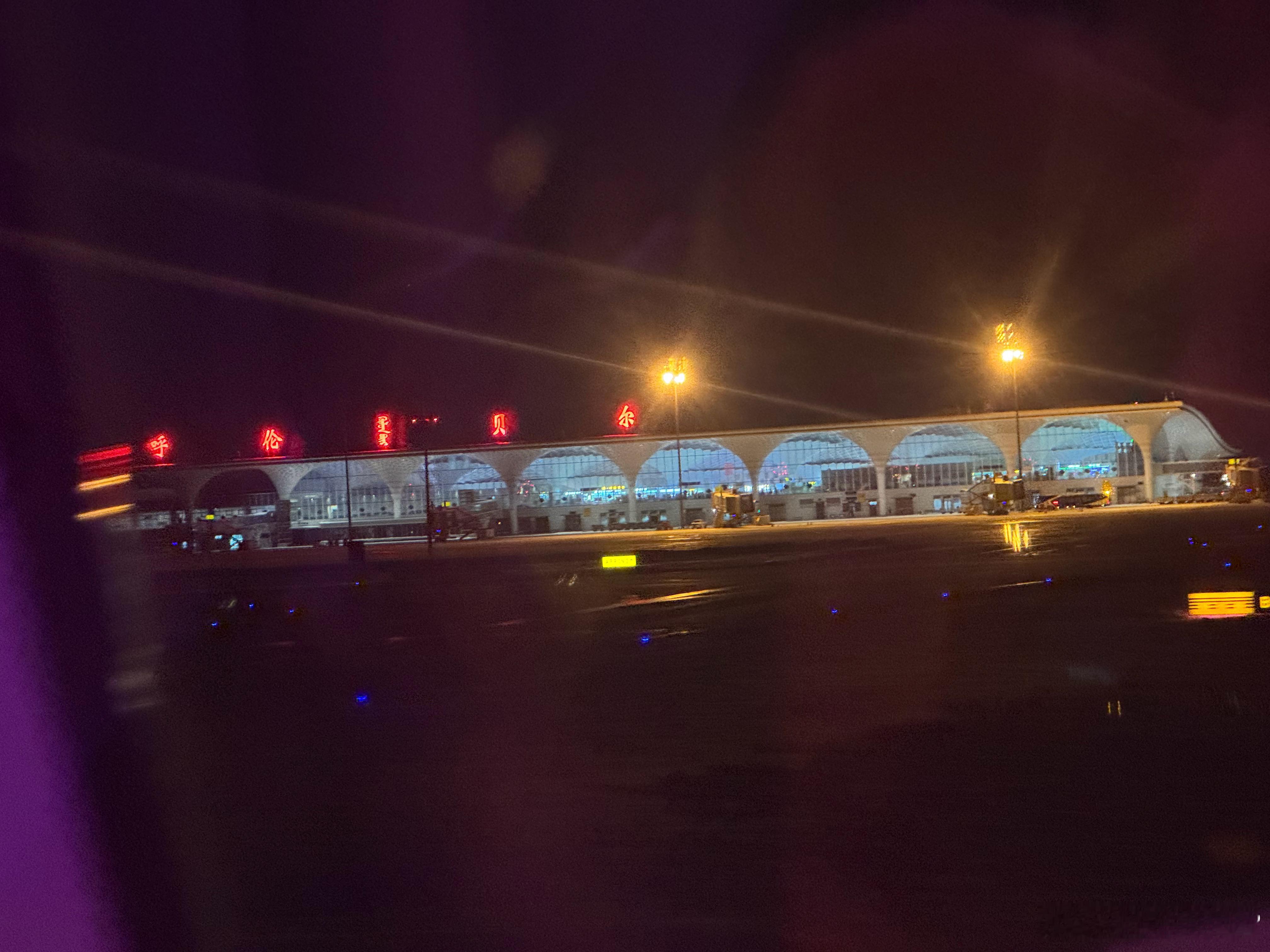 有两年没来了，还是那么冷 呼伦贝尔·呼伦贝尔海拉尔机场