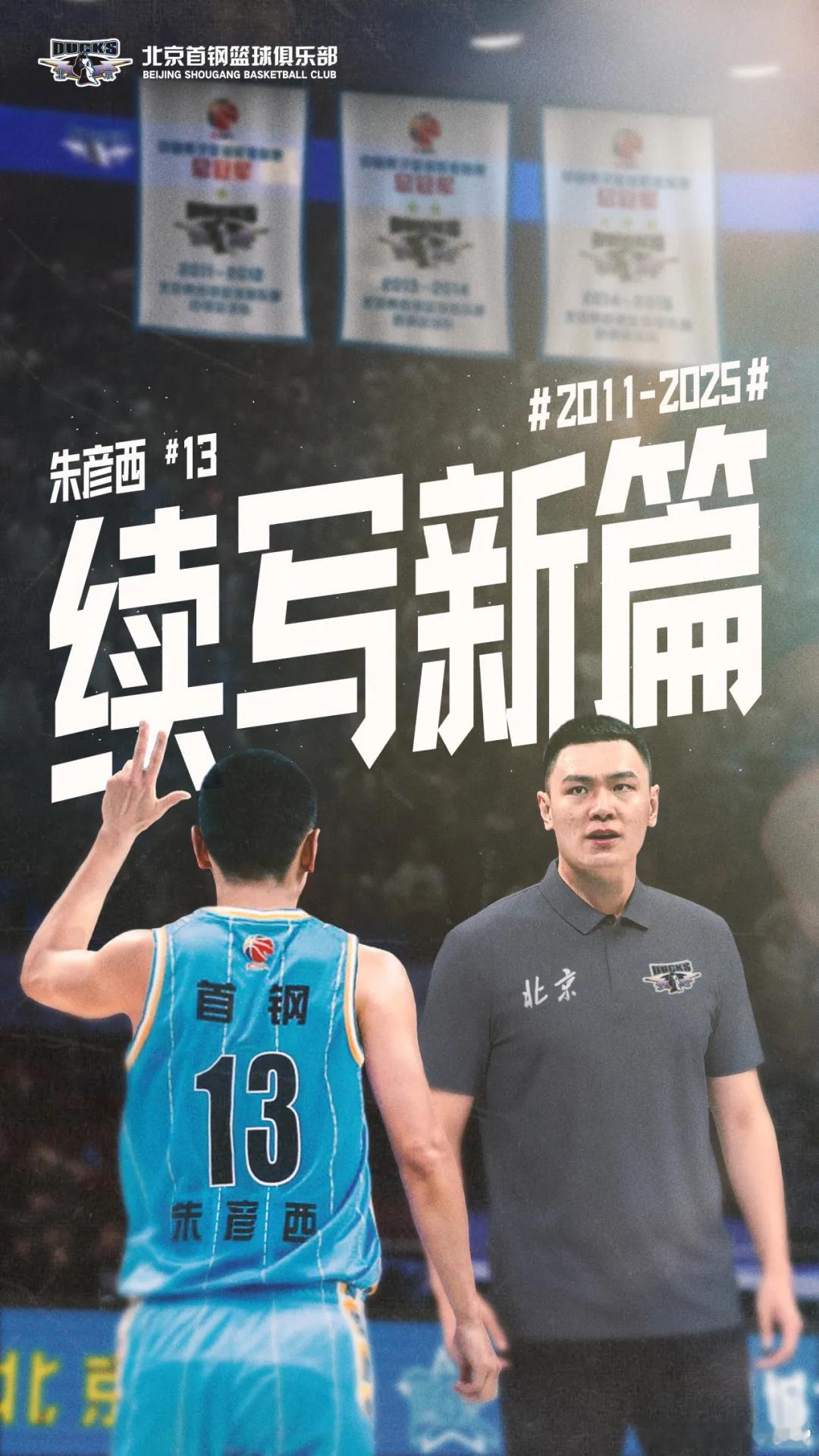 北京首钢官宣队史三分王朱彦西退役，同步任命朱彦西为北京首钢男篮青年队助理教练。朱