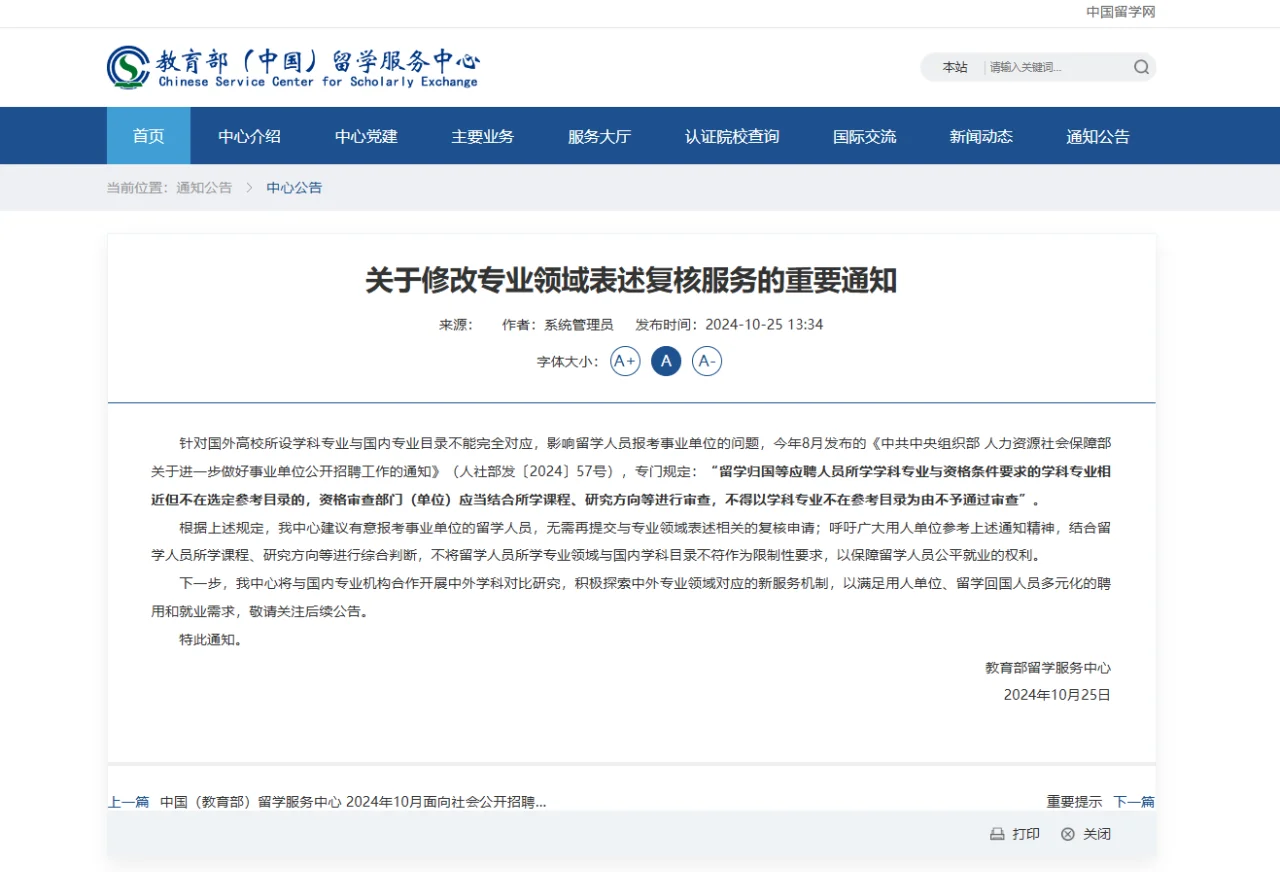 留学生再也不用专业复核了？教留服新规解读